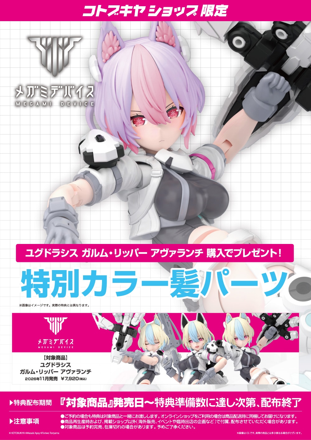SPECIAL ORDER Kotobukiya - Megami Device - Nidy-2D- - Yggdrasis Garm Ripper Avalanche 1/1 [EXCLUSIVE]