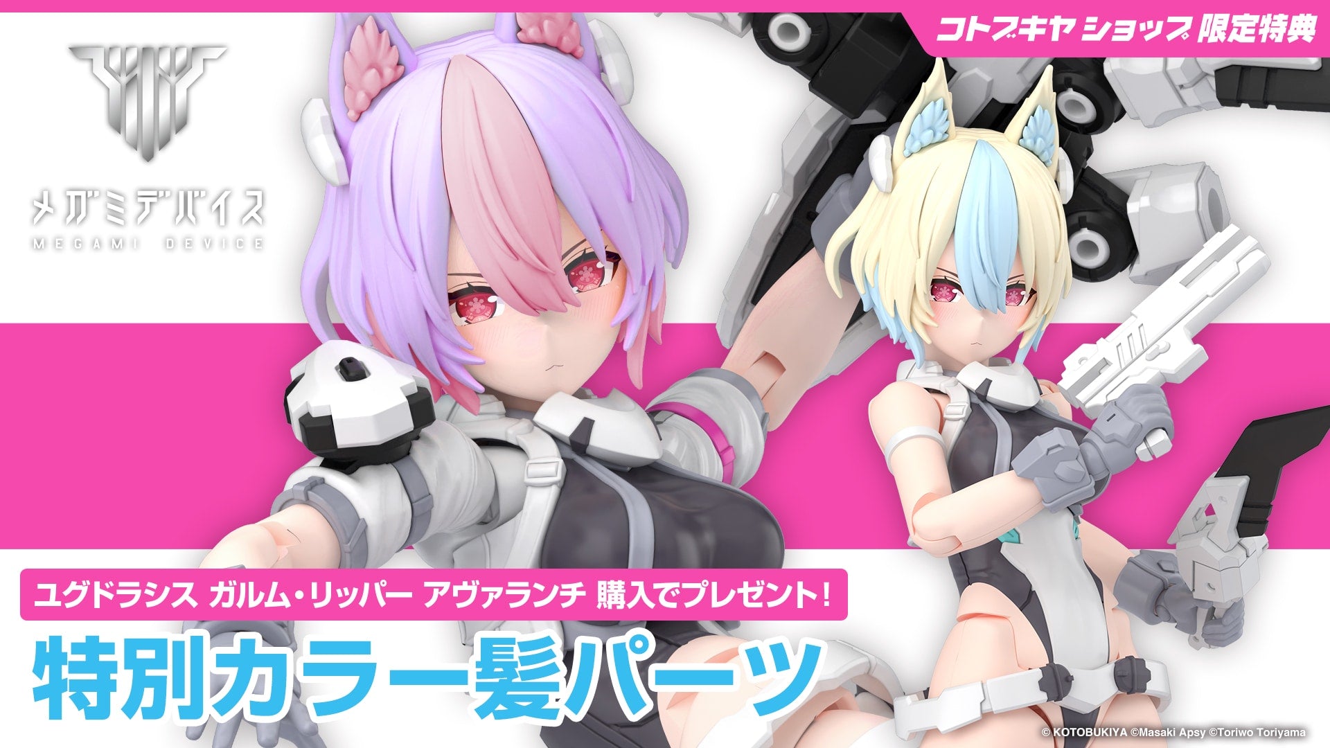 SPECIAL ORDER Kotobukiya - Megami Device - Nidy-2D- - Yggdrasis Garm Ripper Avalanche 1/1 [EXCLUSIVE]