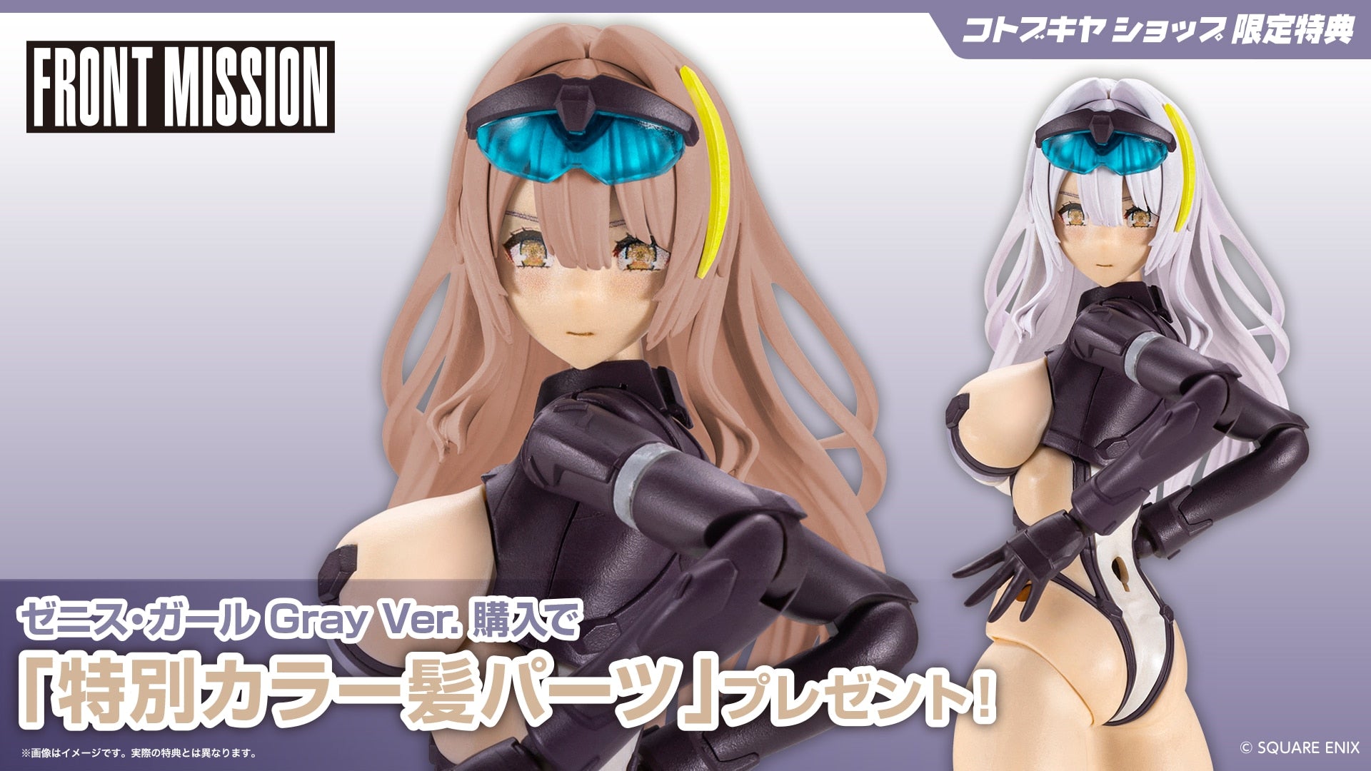SPECIAL ORDER Kotobukiya - FRONT MISSION - ZENITH GIRL: Gray Ver. [EXCLUSIVE]