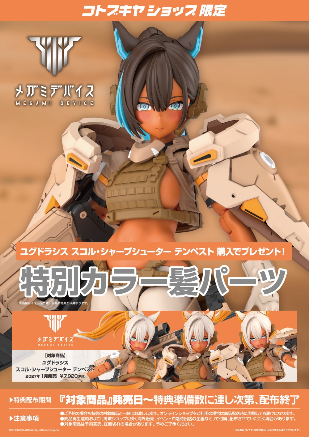 SPECIAL ORDER Kotobukiya - Megami Device - Nidy-2D- Illustration - Yggdrasis Skoll Sharpshooter Tempest 1/1 [EXCLUSIVE]