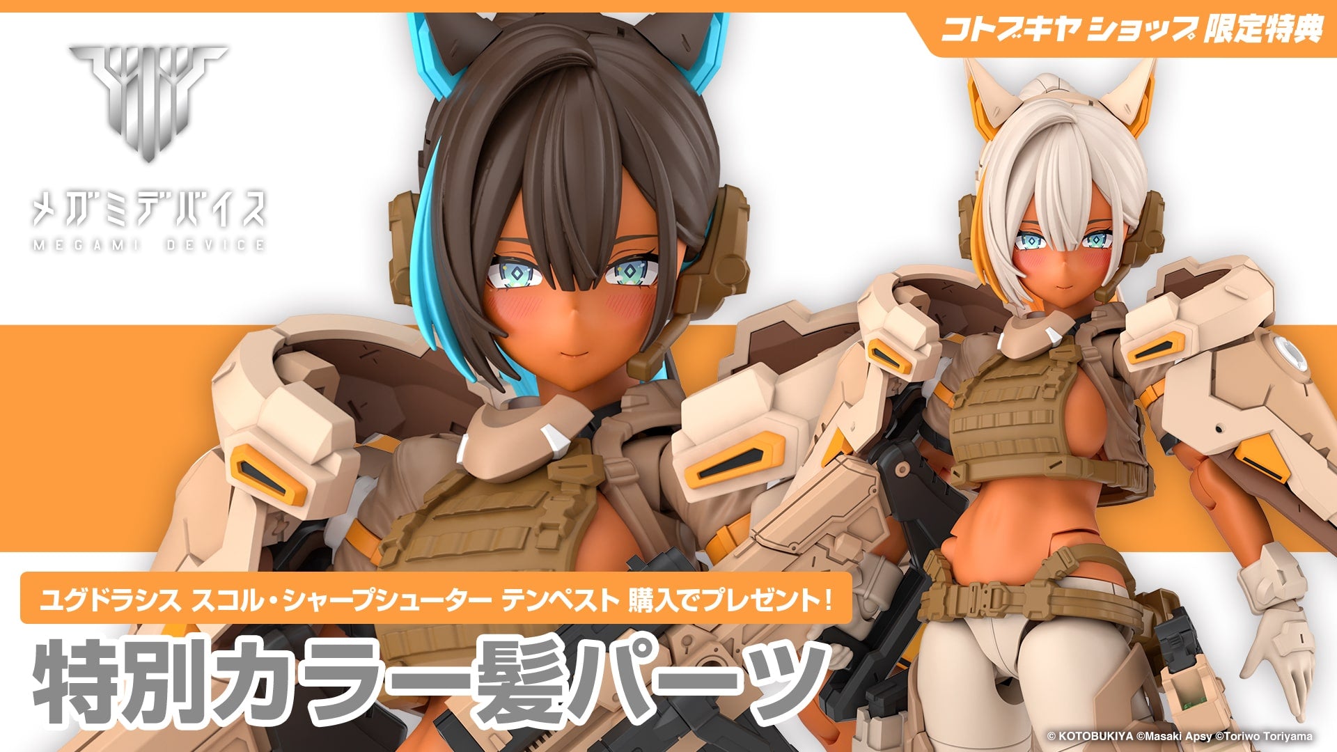SPECIAL ORDER Kotobukiya - Megami Device - Nidy-2D- Illustration - Yggdrasis Skoll Sharpshooter Tempest 1/1 [EXCLUSIVE]