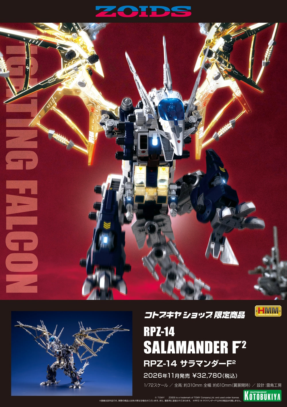 SPECIAL ORDER Kotobukiya - HMM Series - ZOIDS - RPZ-14 SALAMANDER F2 1/72 [EXCLUSIVE]