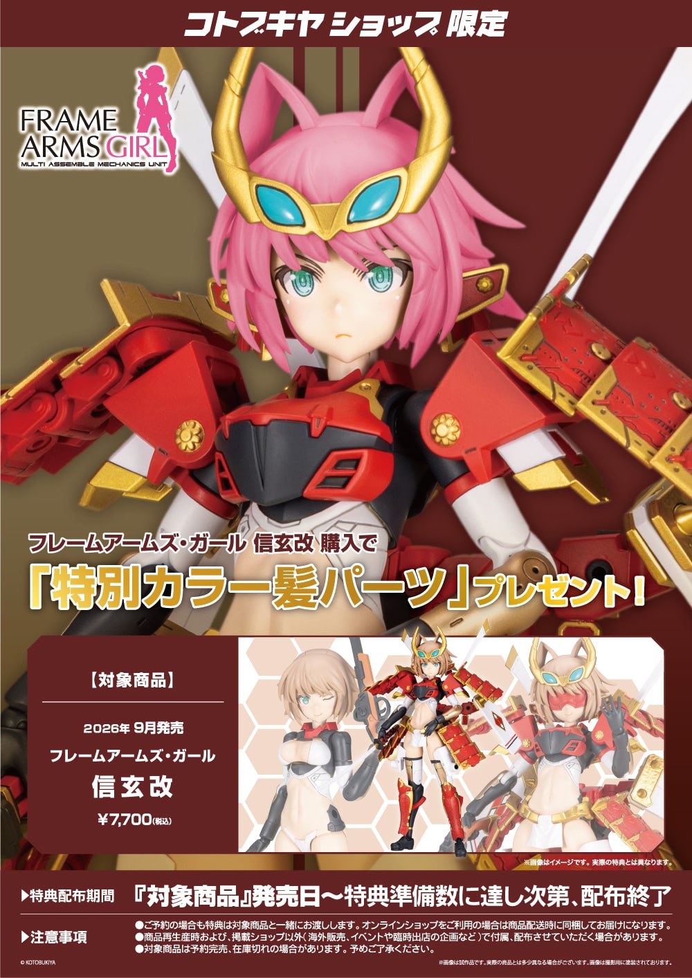 SPECIAL ORDER Kotobukiya - Frame Arms Girl - Shingen Kai [EXCLUSIVE]