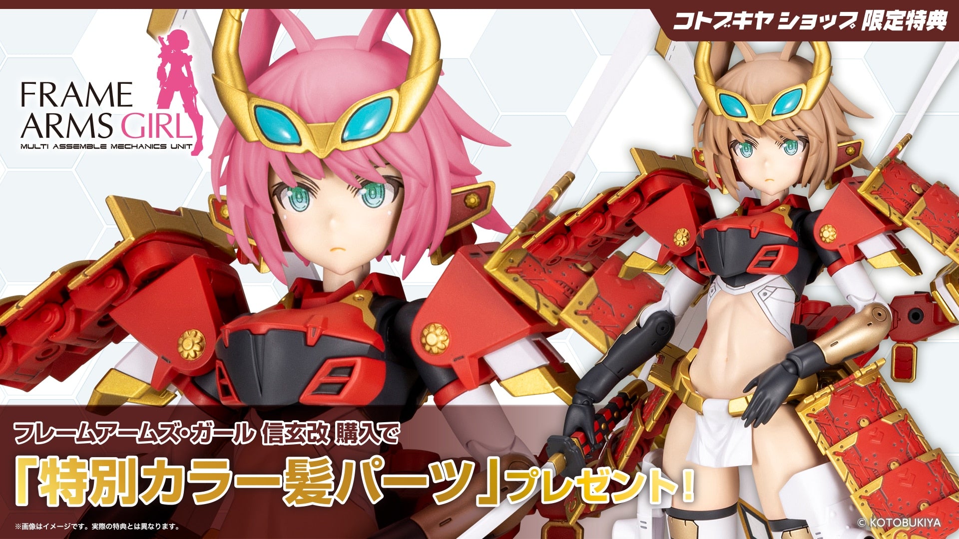 SPECIAL ORDER Kotobukiya - Frame Arms Girl - Shingen Kai [EXCLUSIVE]