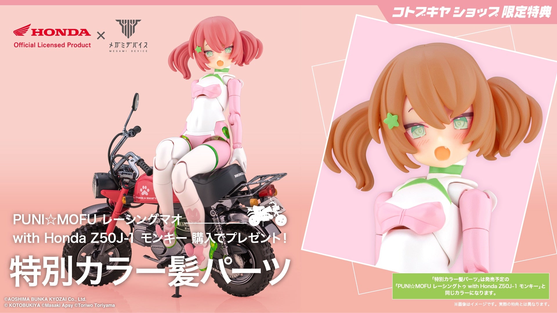 SPECIAL ORDER Kotobukiya - Megami Device - PUNI☆MOFU RACING MAO 1/1 with Honda Z50J-1 Monkey 1/12 [EXCLUSIVE]