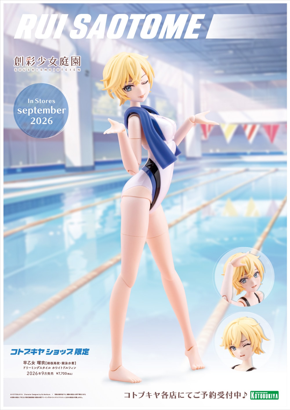 SPECIAL-ORDER Kotobukiya - SOUSAISHOJOTEIEN - Rui Saotome: Touou High School Competitive Swimsuit Dreaming Style White Dolphin 1/10 [KOTOBUKIYA EXCLUSIVE]