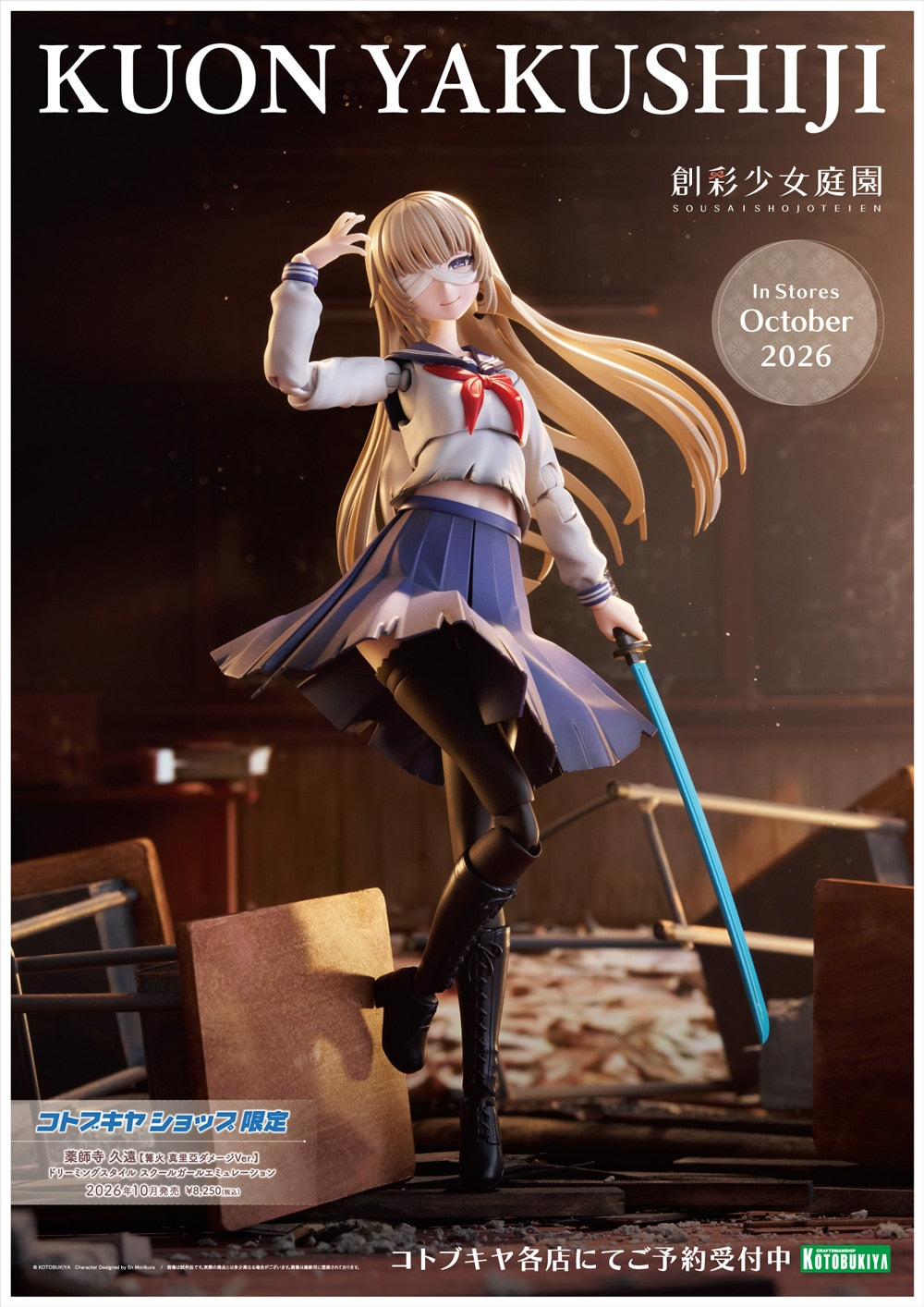 SPECIAL ORDER Kotobukiya - SOUSAISHOJOTEIEN - Kuon Yakushiji - Maria Kagaribi: Damage Ver. School Girl Emulation 1/10 [EXCLUSIVE]