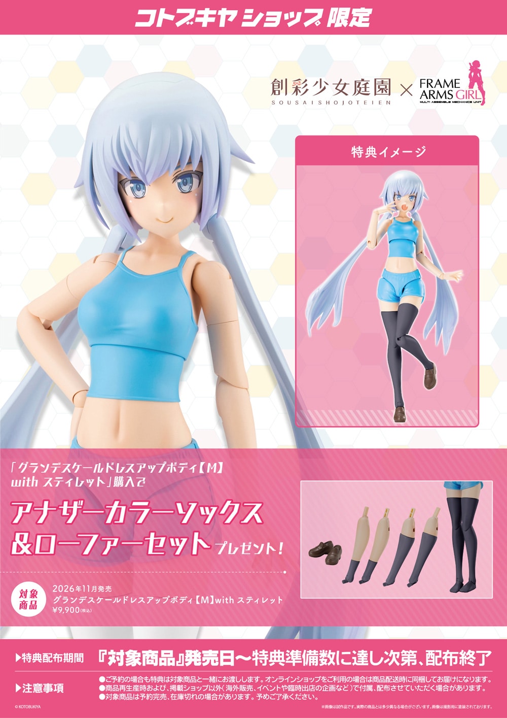 SPECIAL ORDER Kotobukiya - GRANDE SCALE - Sousai Shoujo Teien - DRESS UP BODY [M] with STYLET [EXCLUSIVE]