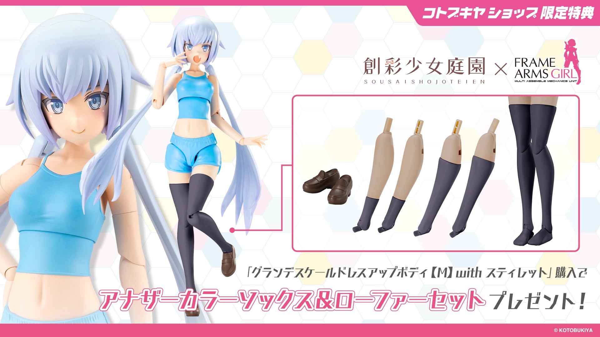 SPECIAL ORDER Kotobukiya - GRANDE SCALE - Sousai Shoujo Teien - DRESS UP BODY [M] with STYLET [EXCLUSIVE]