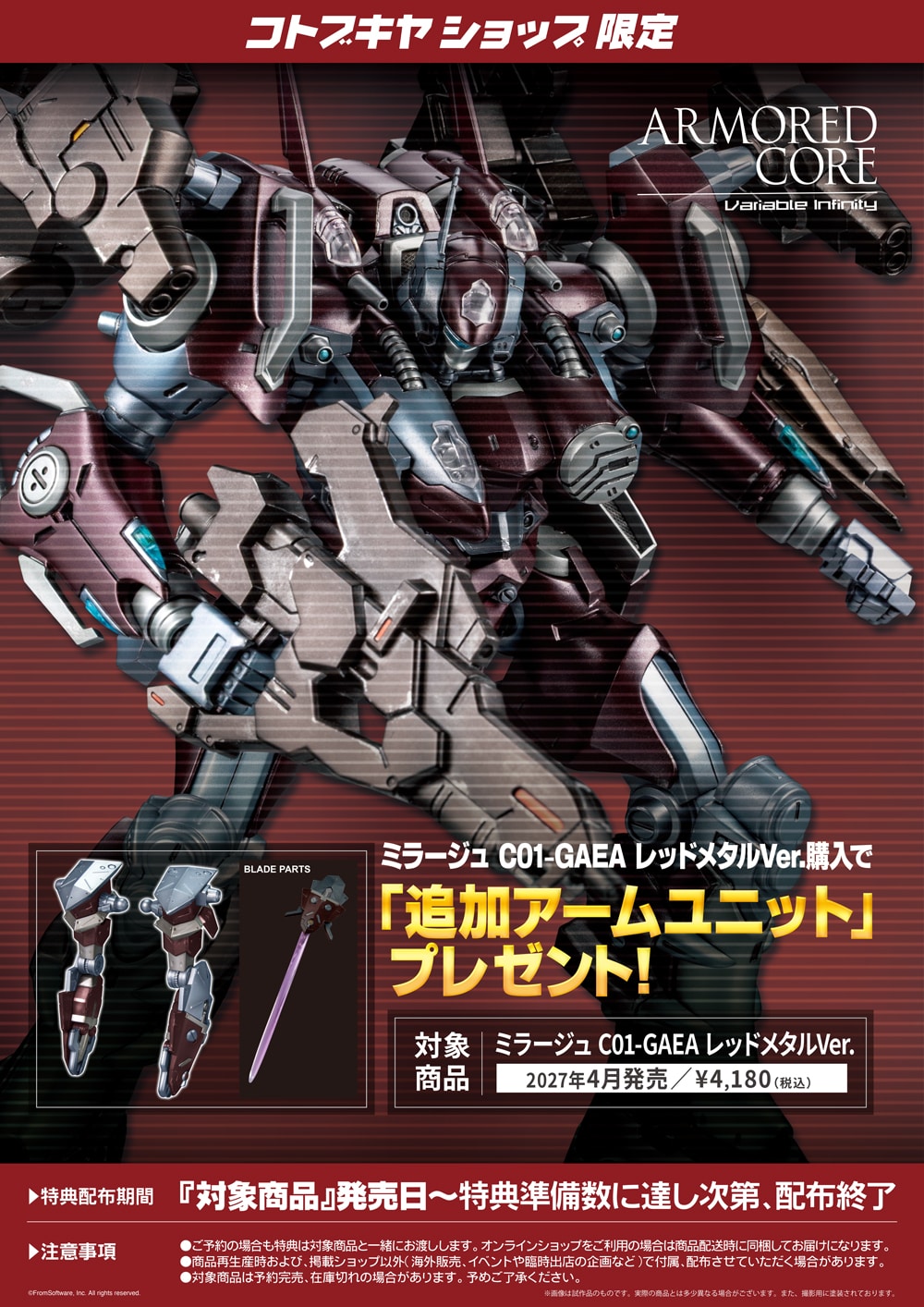 SPECIAL ORDER Kotobukiya - Variable Infinity - Armored Core - Mirage C02-GAEA: Red Metal Ver. 1/72 [EXCLUSIVE]