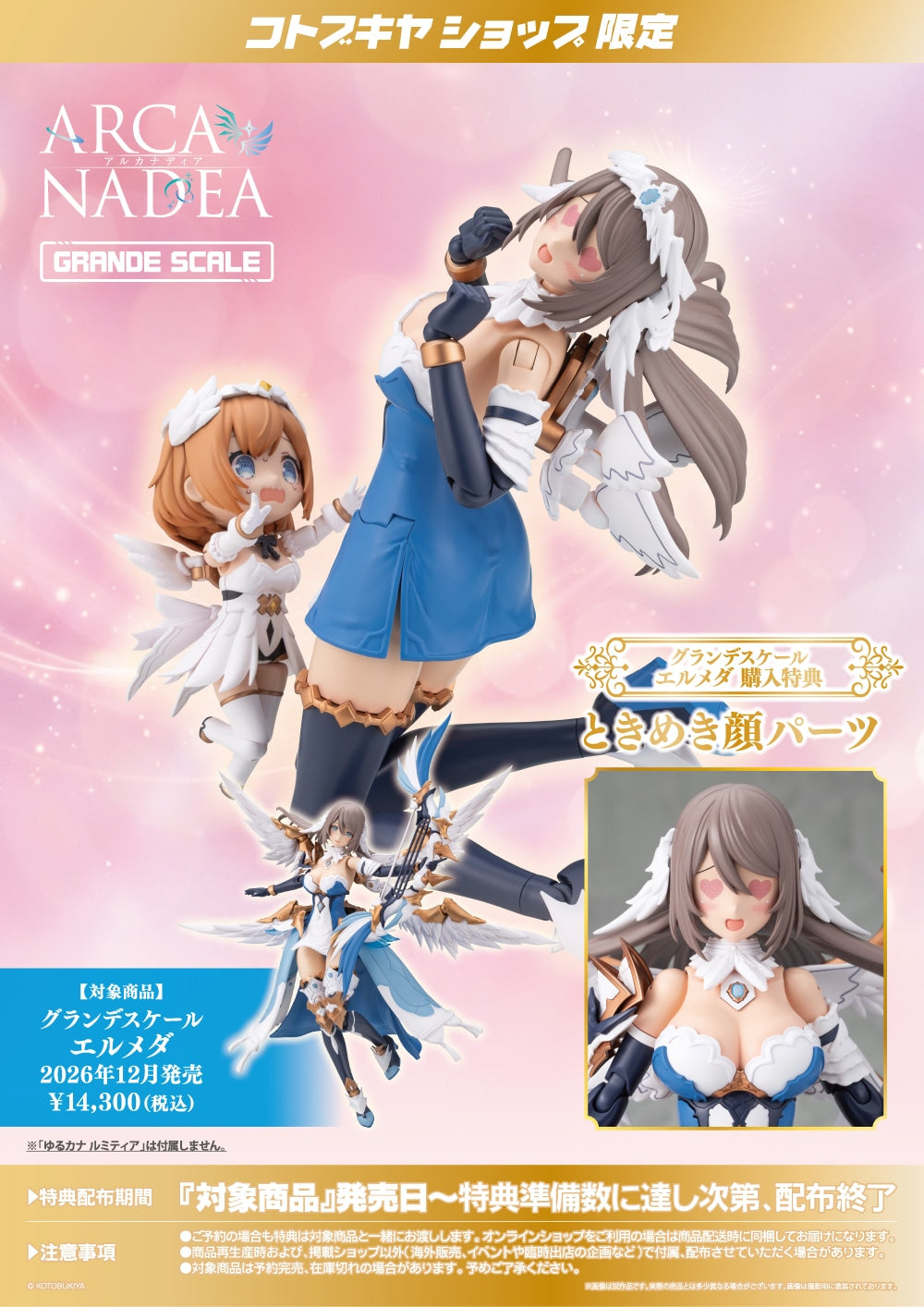 SPECIAL ORDER Kotobukiya - GRANDE SCALE - ARCANADEA - ERMEDA [EXCLUSIVE]