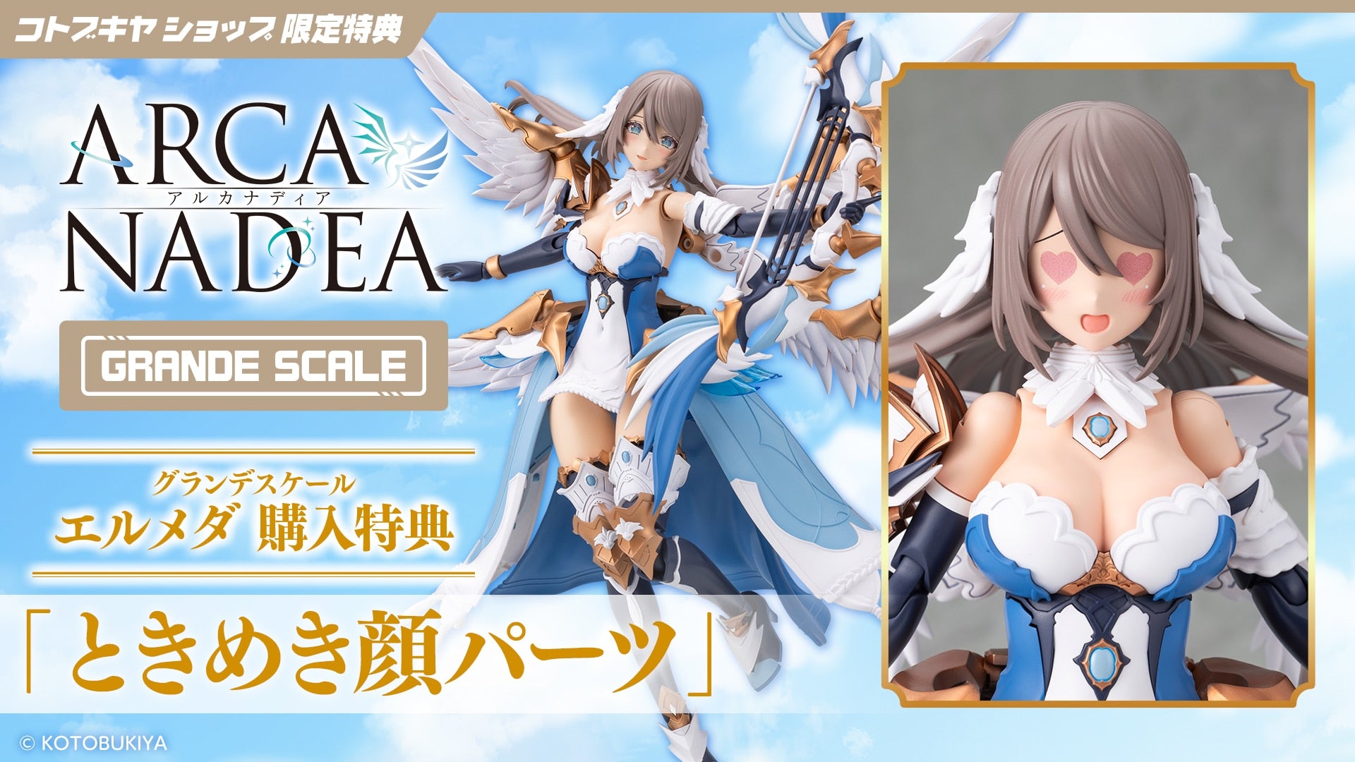 SPECIAL ORDER Kotobukiya - GRANDE SCALE - ARCANADEA - ERMEDA [EXCLUSIVE]