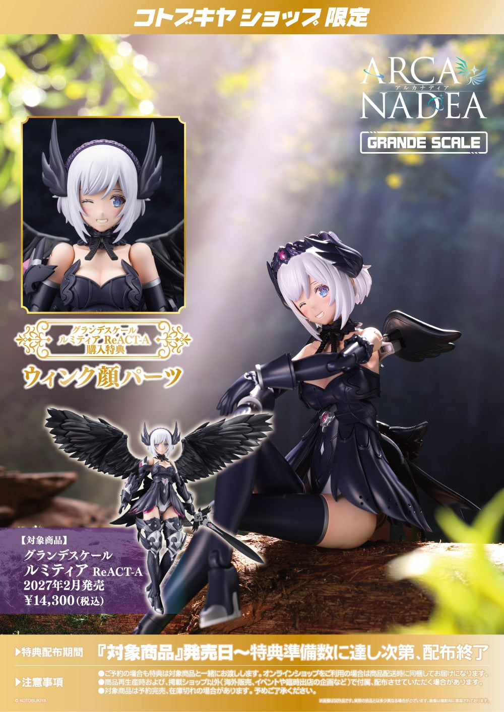 SPECIAL ORDER Kotobukiya - Grande Scale - ARCANADEA - Lumitea ReACT-A [EXCLUSIVE]
