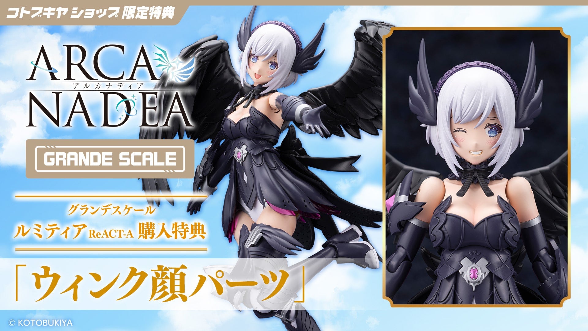 SPECIAL ORDER Kotobukiya - Grande Scale - ARCANADEA - Lumitea ReACT-A [EXCLUSIVE]