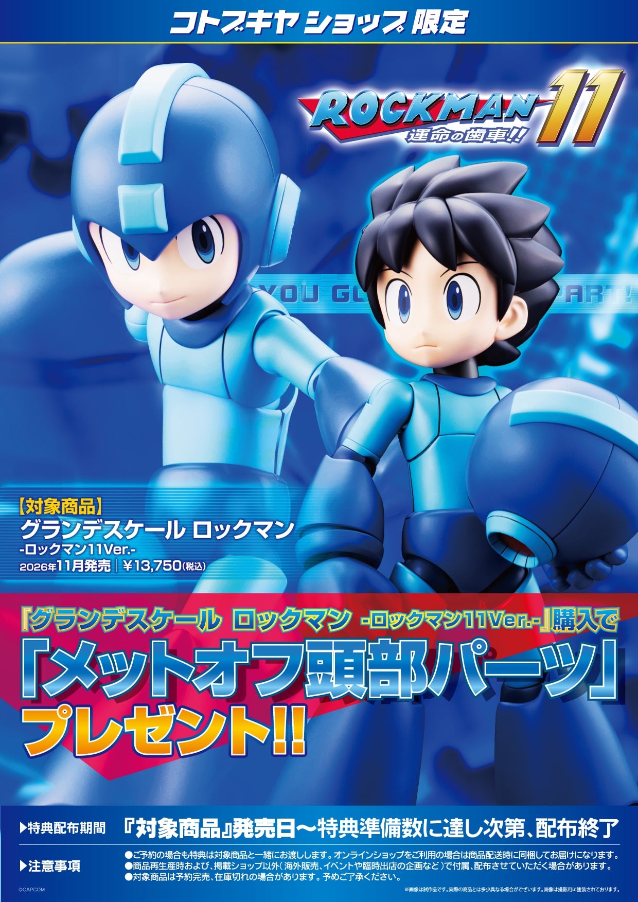 SPECIAL ORDER Kotobukiya - GRANDE SCALE - MEGAMAN - Mega Man: MEGAMAN 11 Ver. [EXCLUSIVE]