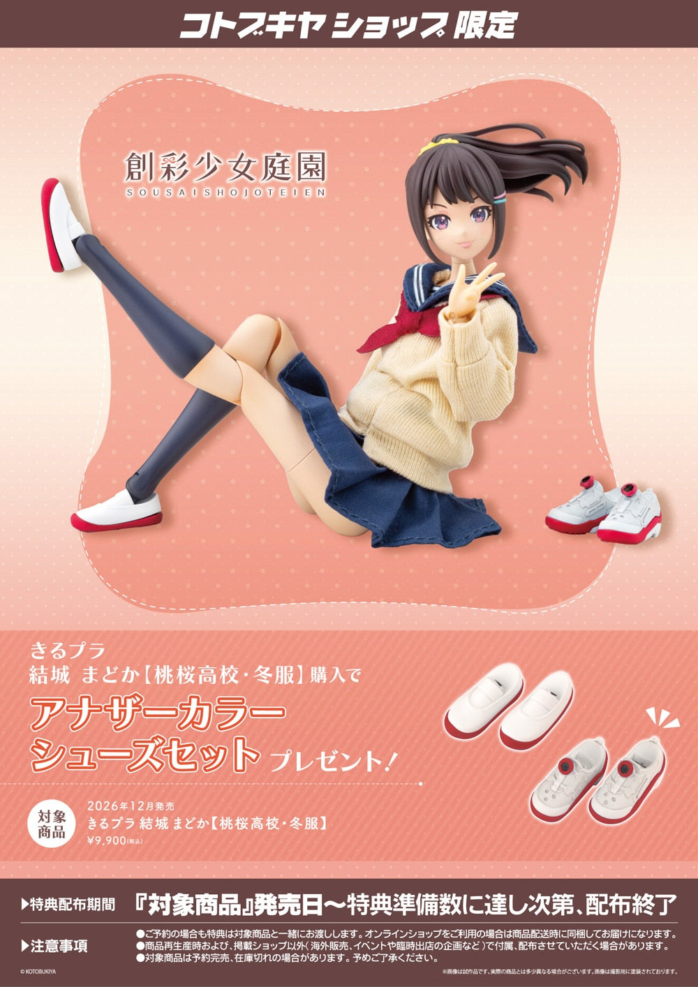 SPECIAL ORDER Kotobukiya - SOUSAISHOJOTEIEN - KIRU PLA - Madoka Yuki: Touou High School Winter Clothes 1/10 [EXCLUSIVE]