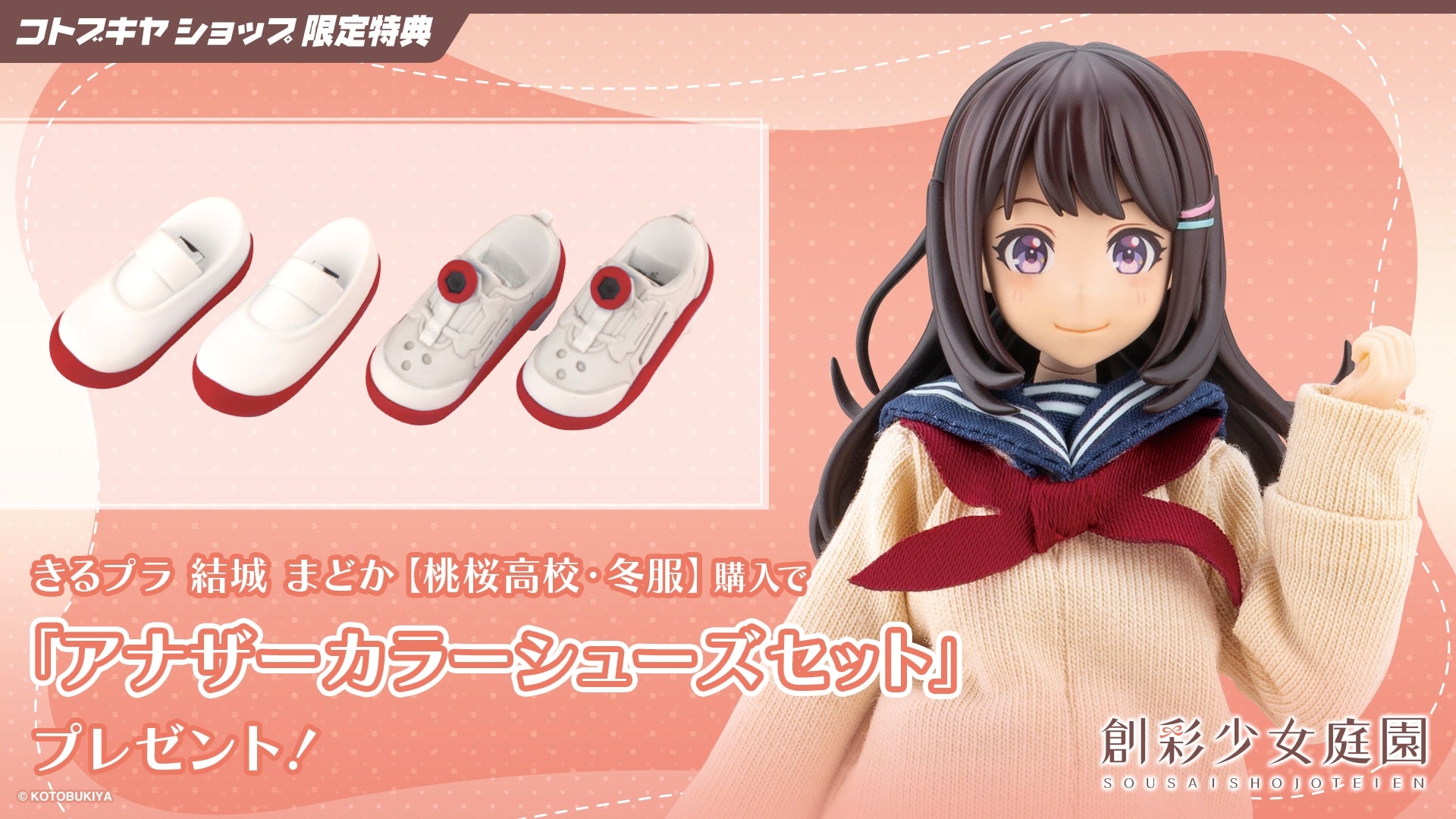 SPECIAL ORDER Kotobukiya - SOUSAISHOJOTEIEN - KIRU PLA - Madoka Yuki: Touou High School Winter Clothes 1/10 [EXCLUSIVE]
