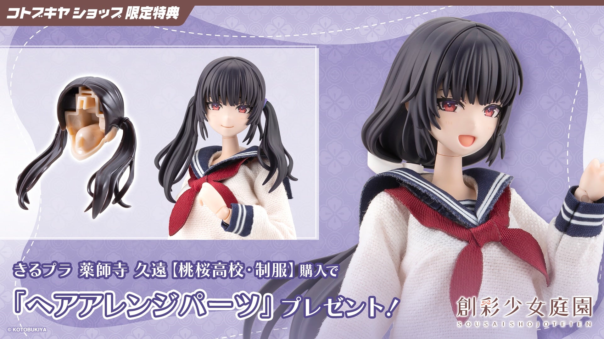 SPECIAL ORDER Kotobukiya - Kiru Pla - Sousai Shoujo Teien - Kuon Yakushiji: Touou High School Uniform 1/10 [EXCLUSIVE]