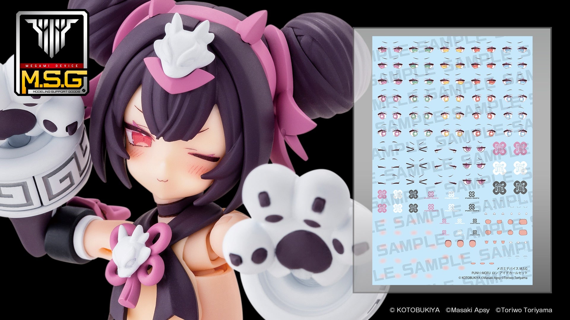 SPECIAL ORDER Kotobukiya - MEGAMI DEVICE MSG - PUNI☆MOFU LONG Eye Decal Set [JP]