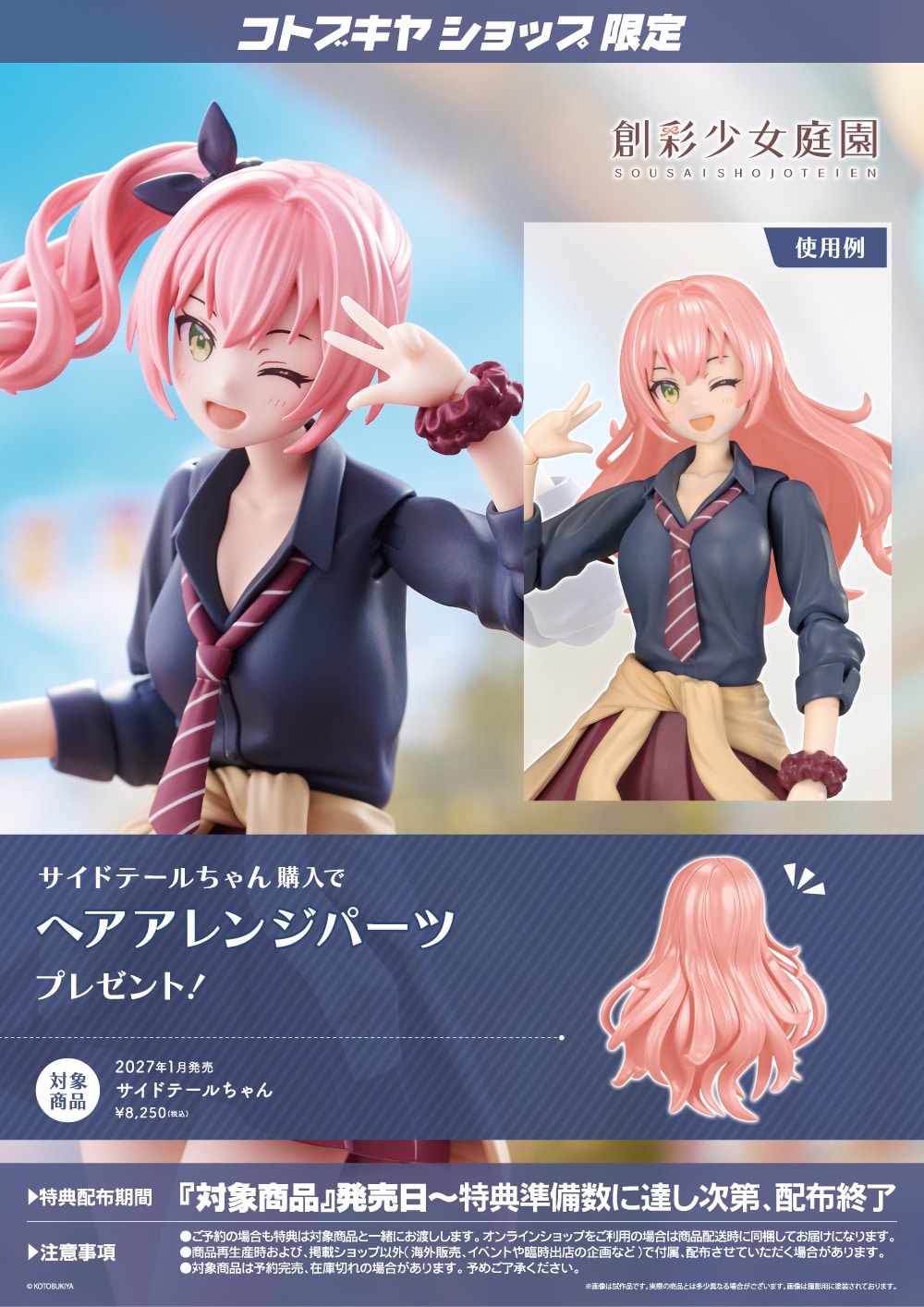 SPECIAL ORDER Kotobukiya - SOUSAISHOJOTEIEN - 〇〇-san Series - Side Tail 1/10 [EXCLUSIVE]