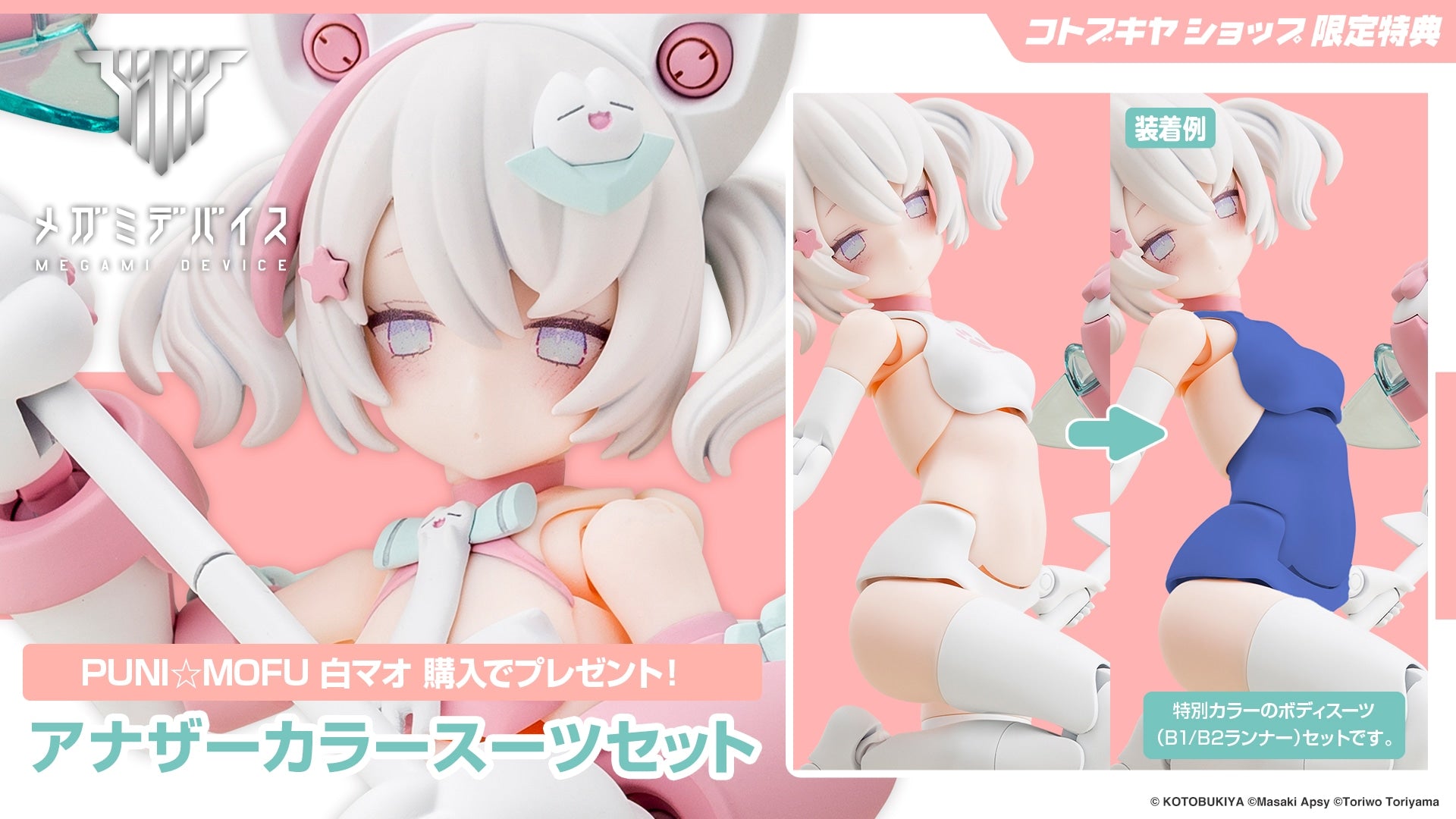 SPECIAL ORDER Kotobukiya - Megami Device - PUNI☆MOFU - Shiro Mao 1/1 [EXCLUSIVE]