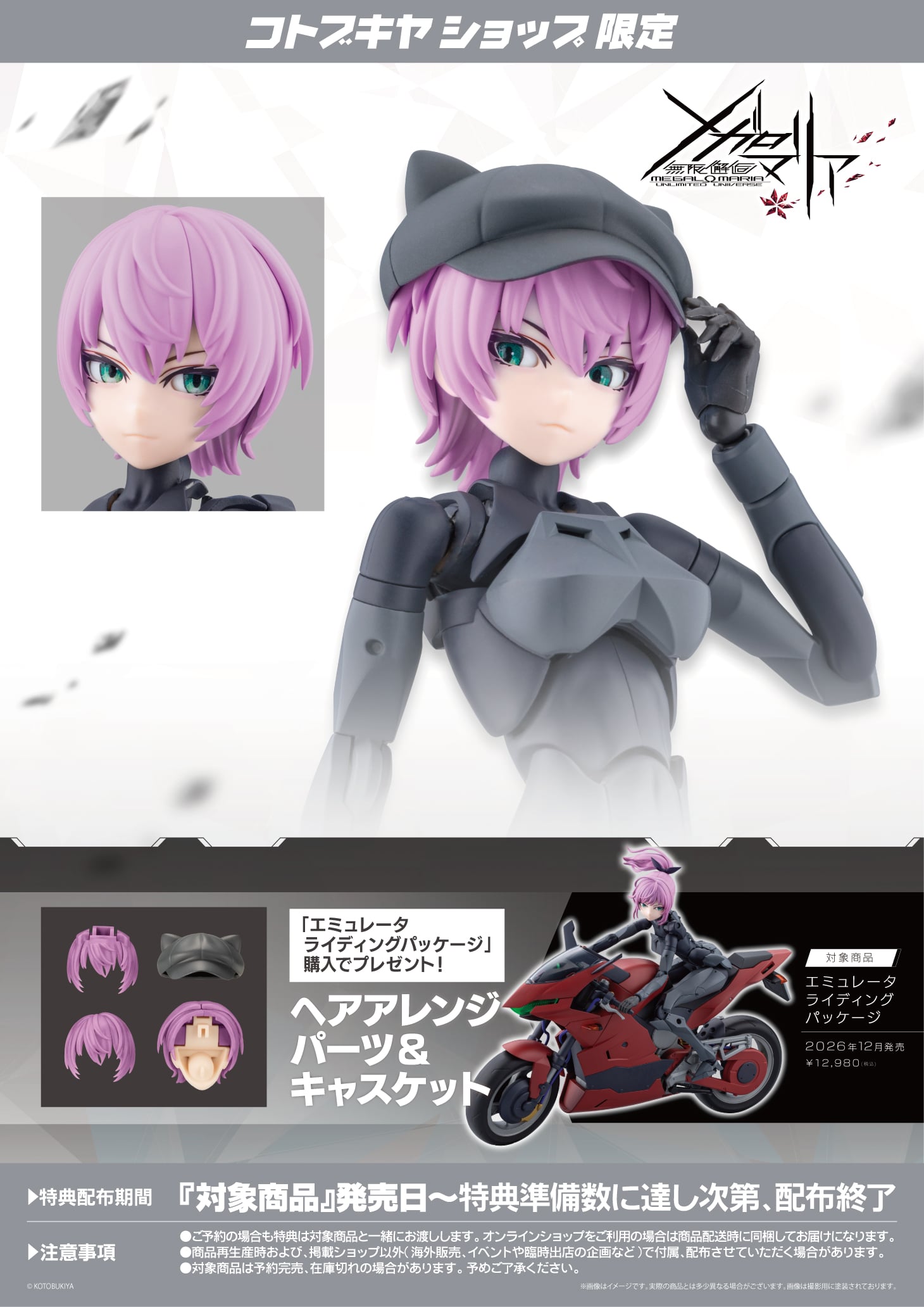 SPECIAL ORDER Kotobukiya - MEGALOMARIA UNLIMITED UNIVERSE - EMULATOR RIDING PACKAGE [EXCLUSIVE]
