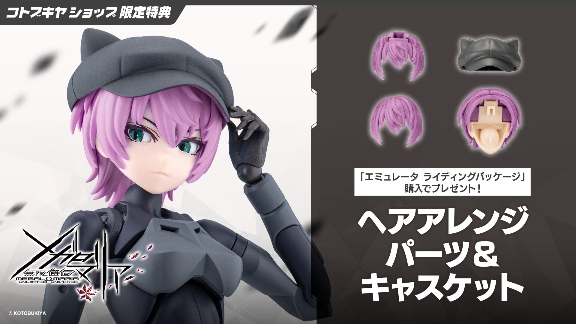 SPECIAL ORDER Kotobukiya - MEGALOMARIA UNLIMITED UNIVERSE - EMULATOR RIDING PACKAGE [EXCLUSIVE]