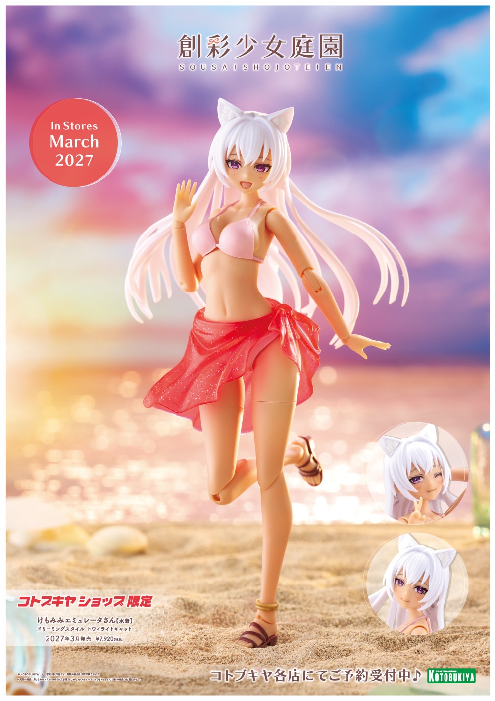 SPECIAL ORDER Kotobukiya - Sousai Shoujo Teien - Megalomaria Unlimited Universe - Animal Ears Emulator: Swim Style Dreaming Style Twilight Cat 1/10 [KOTOBUKIYA EXCLUSIVE]
