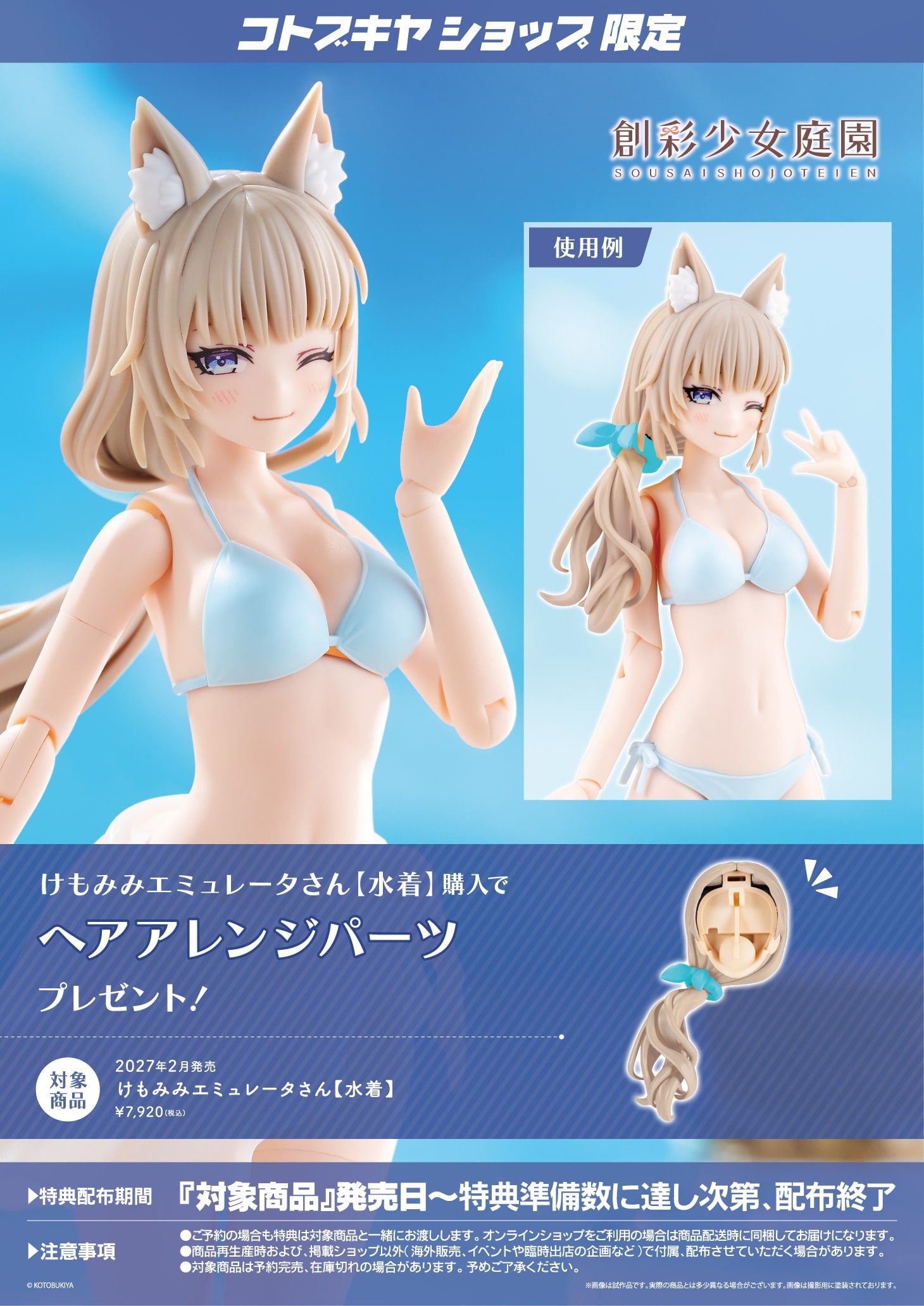 SPECIAL ORDER Kotobukiya - Sousai Shoujo Teien - Megalomaria Unlimited Universe - Animal Ears Emulator: Swim Style 1/10 [EXCLUSIVE]