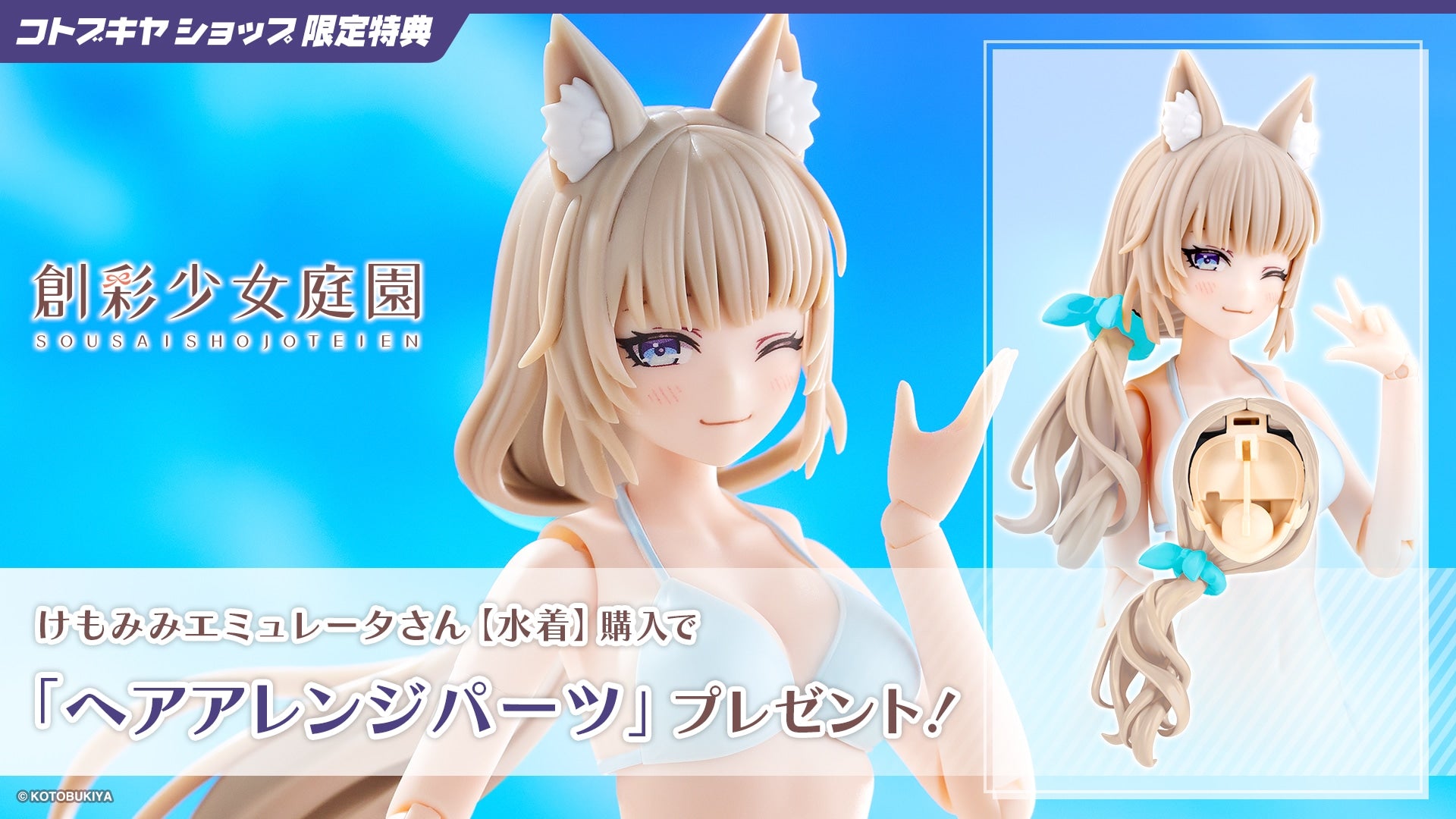 SPECIAL ORDER Kotobukiya - Sousai Shoujo Teien - Megalomaria Unlimited Universe - Animal Ears Emulator: Swim Style 1/10 [EXCLUSIVE]
