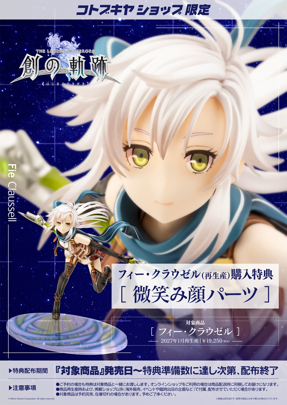 SPECIAL ORDER Kotobukiya - The Legend of Heroes - Fie Claussell 1/8 [January 2027] [EXCLUSIVE]