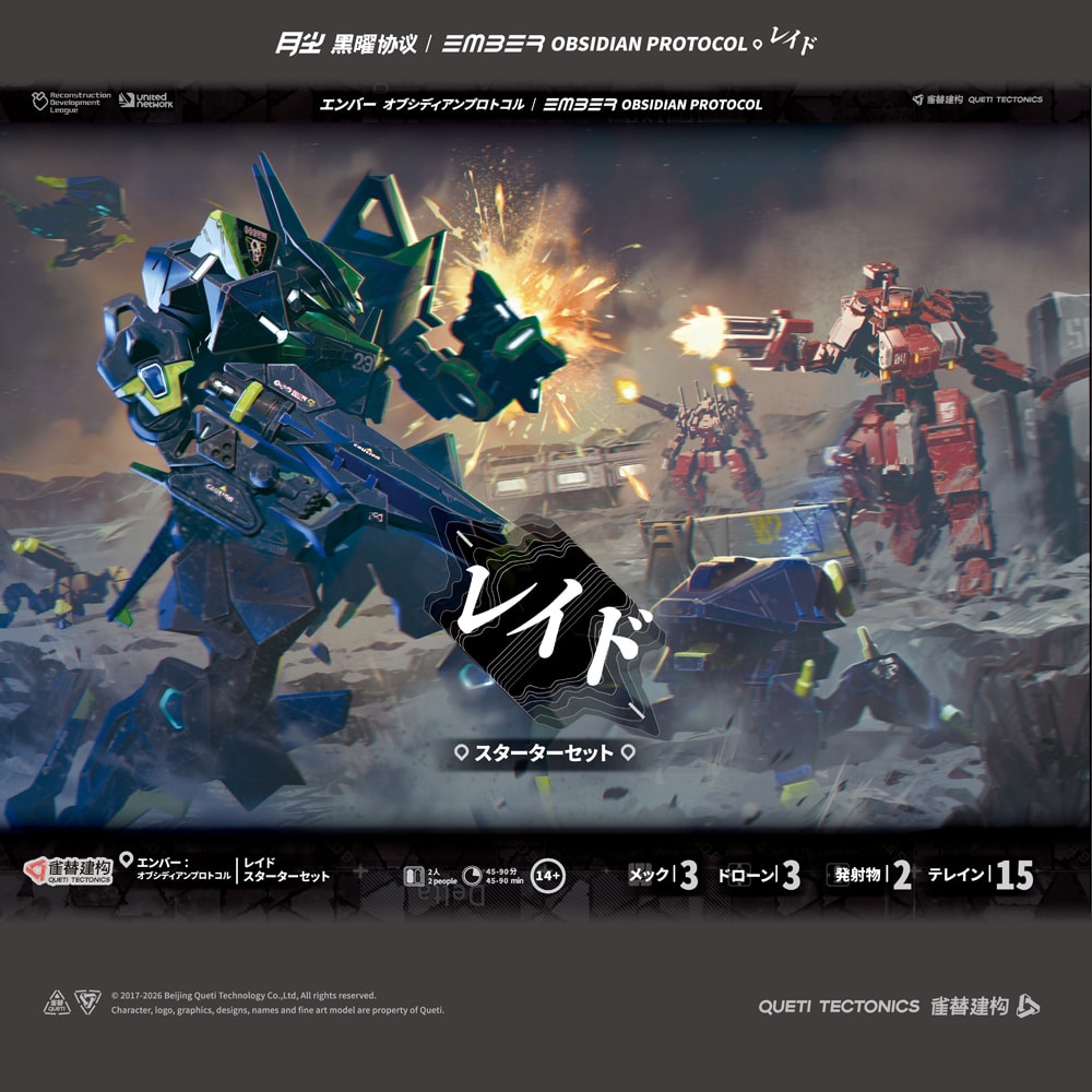 SPECIAL ORDER Queti Tectonics - Ember: Obsidian Protocol - Raid: Starter Set [JP]