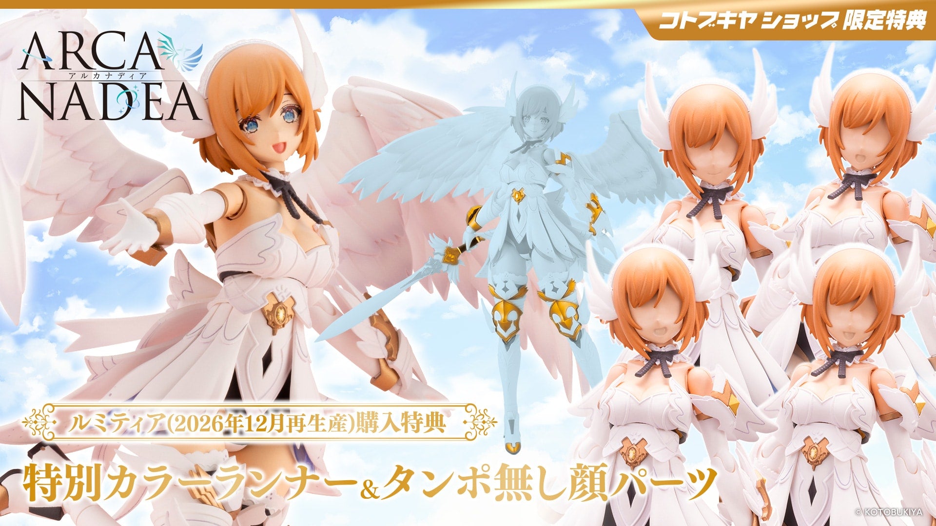SPECIAL ORDER Kotobukiya - Arcanadea - necomi Illustration - Lumitea [December 2026] [EXCLUSIVE]