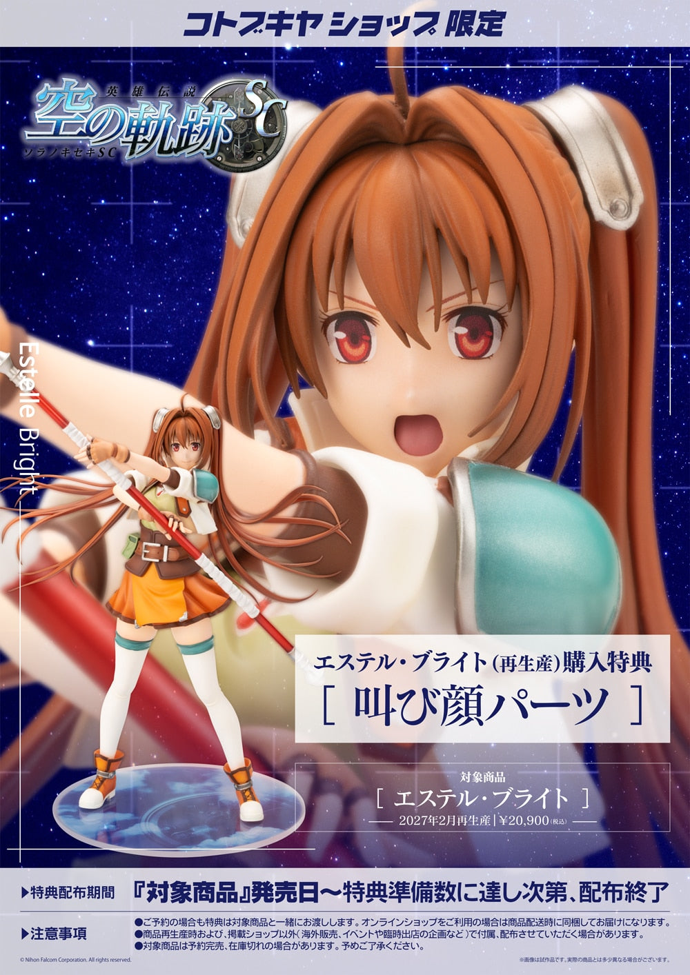 SPECIAL ORDER Kotobukiya - The Legend of Heroes - Estelle Bright 1/8 [February 2027] [EXCLUSIVE]