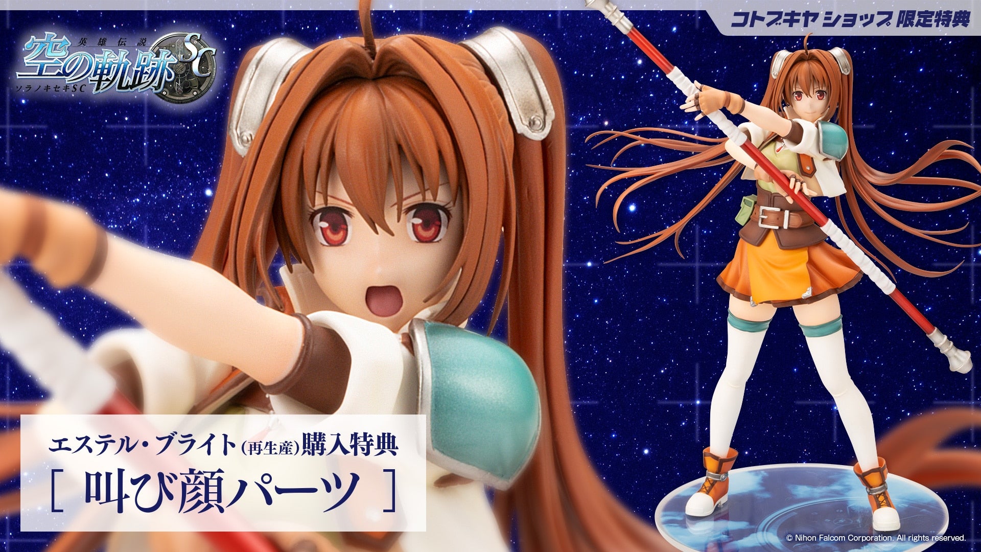SPECIAL ORDER Kotobukiya - The Legend of Heroes - Estelle Bright 1/8 [February 2027] [EXCLUSIVE]