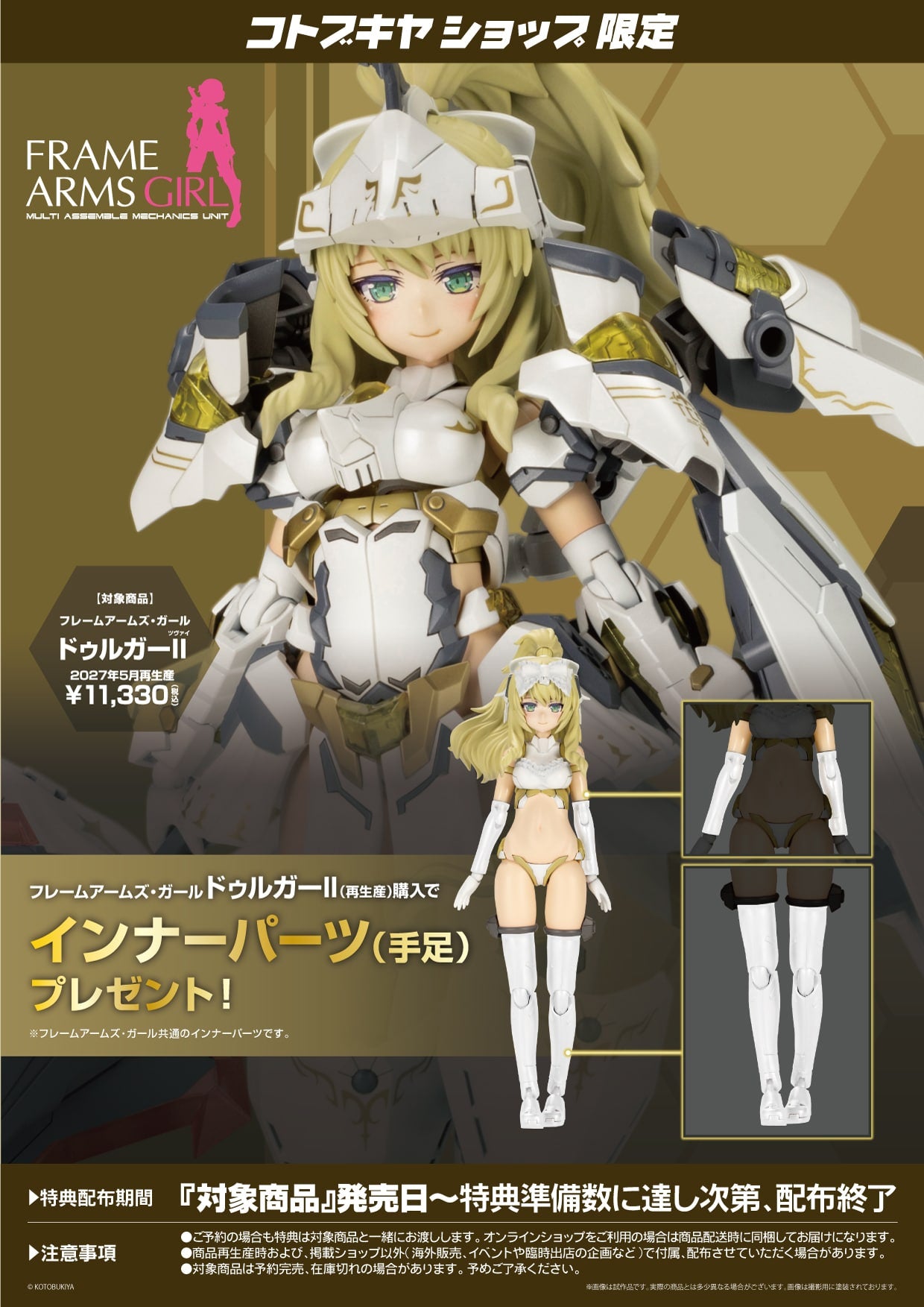 SPECIAL ORDER Kotobukiya - Frame Arms Girl - E-ji Komatsu Illustration - Durga II [May 2027] [EXCLUSIVE]