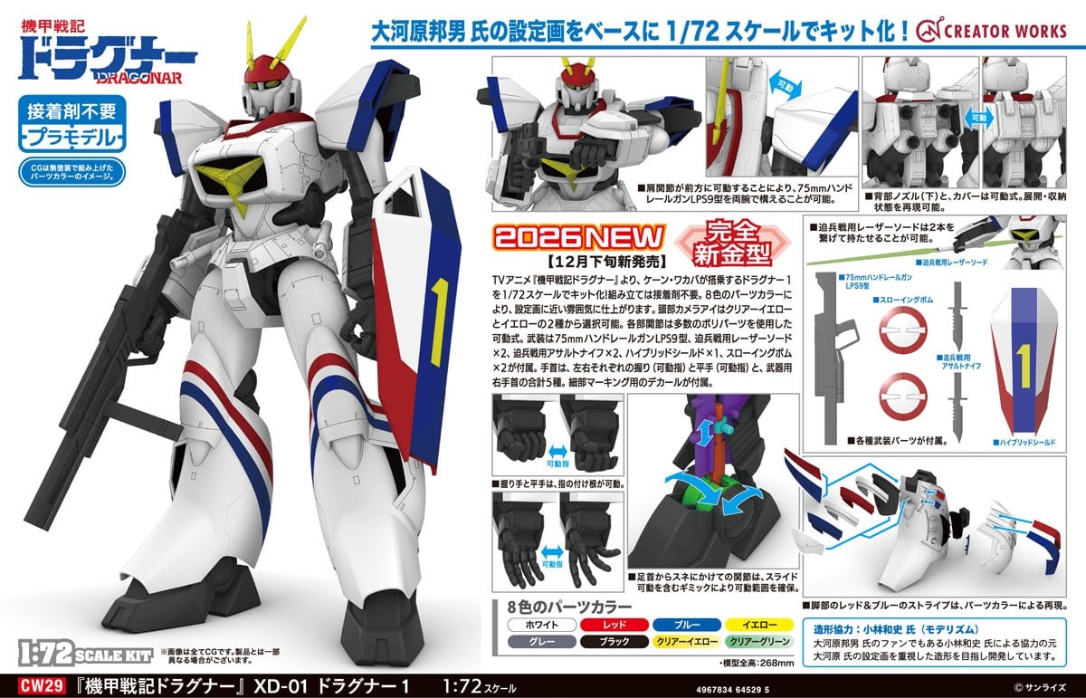 SPECIAL ORDER Hasegawa - Metal Armor Dragonar - XD-01 Dragonar-1 1/72 [JP]