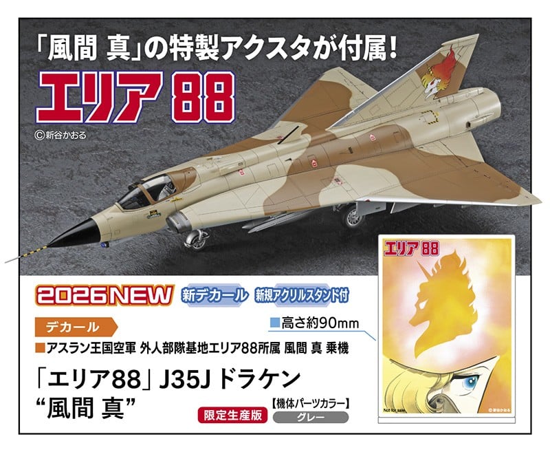 SPECIAL ORDER Hasegawa - Creator Works - Area 88 - Shin Kazama's J35J Draken 1/48 [JP]
