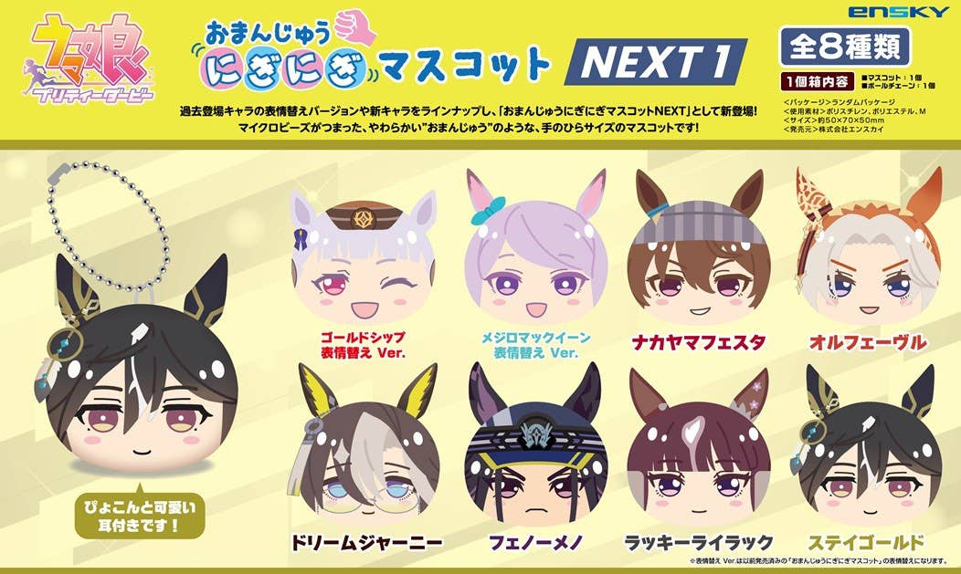 SPECIAL ORDER Ensky - Omanjuu Niginigi Mascot - Umamusume: Pretty Derby NEXT1 [JP] [Box of 8]
