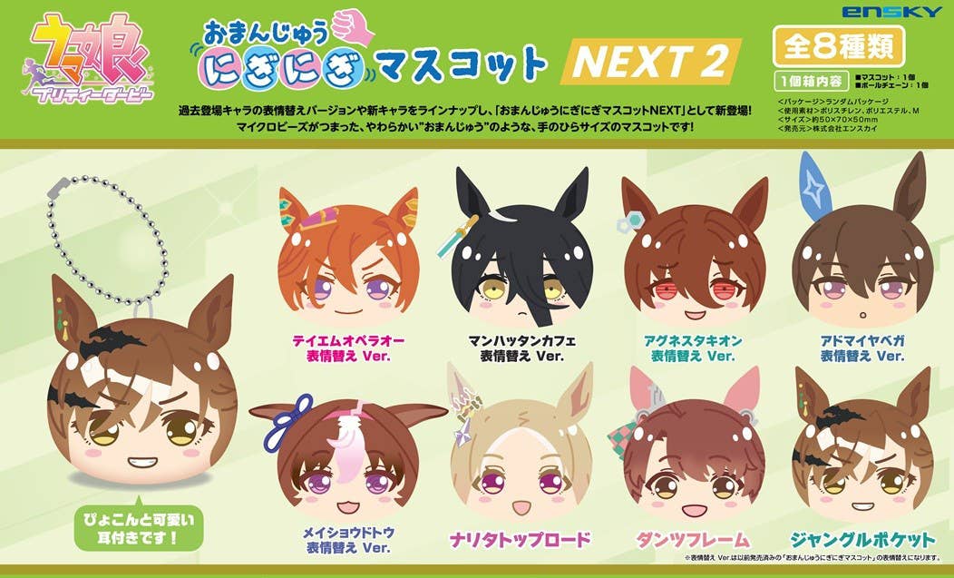 SPECIAL ORDER Ensky - Omanjuu Niginigi Mascot - Umamusume: Pretty Derby NEXT2 [JP] [Box of 8]
