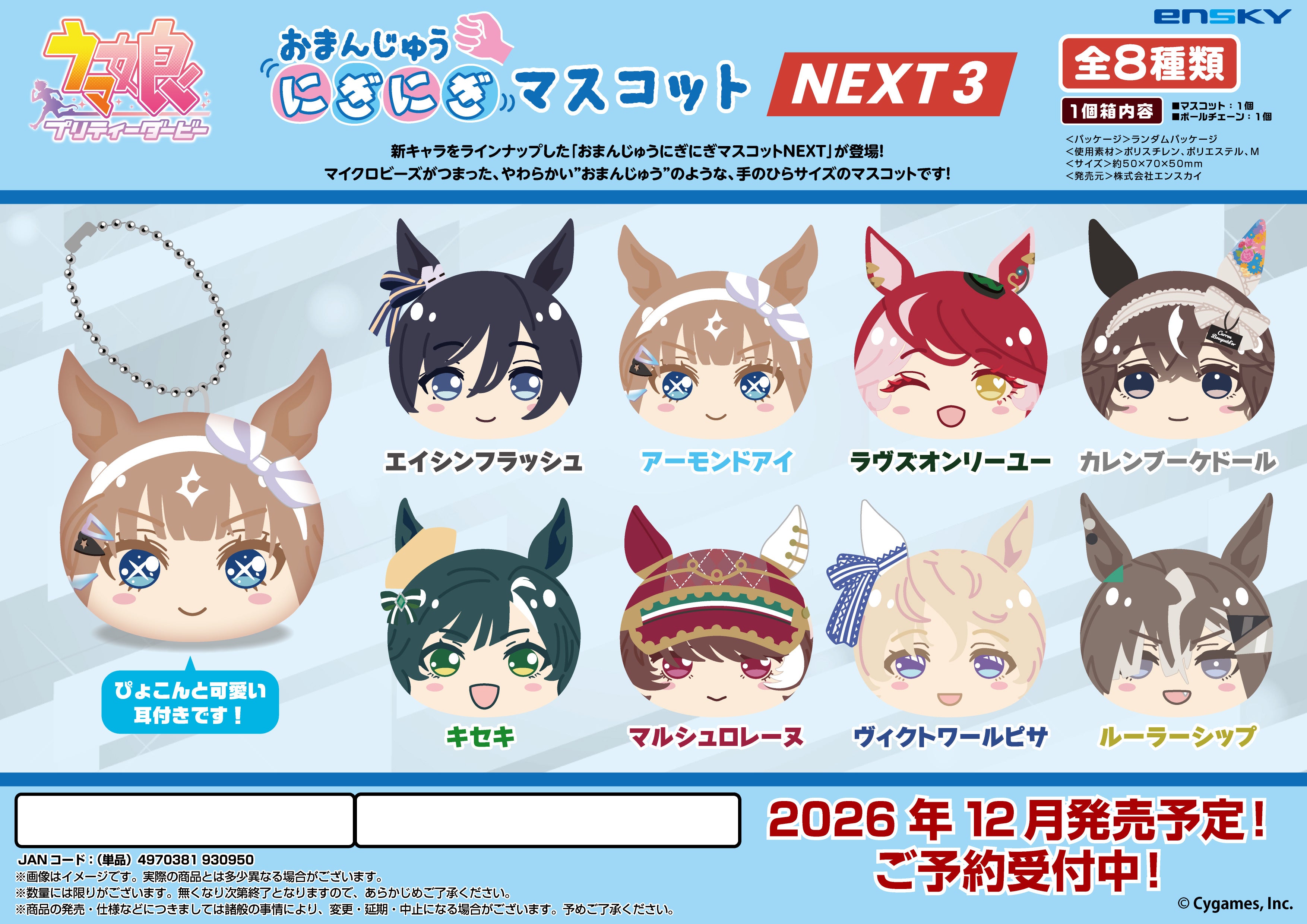 SPECIAL ORDER Ensky - Omanjuu Niginigi Mascot - Umamusume: Pretty Derby NEXT3 [JP]