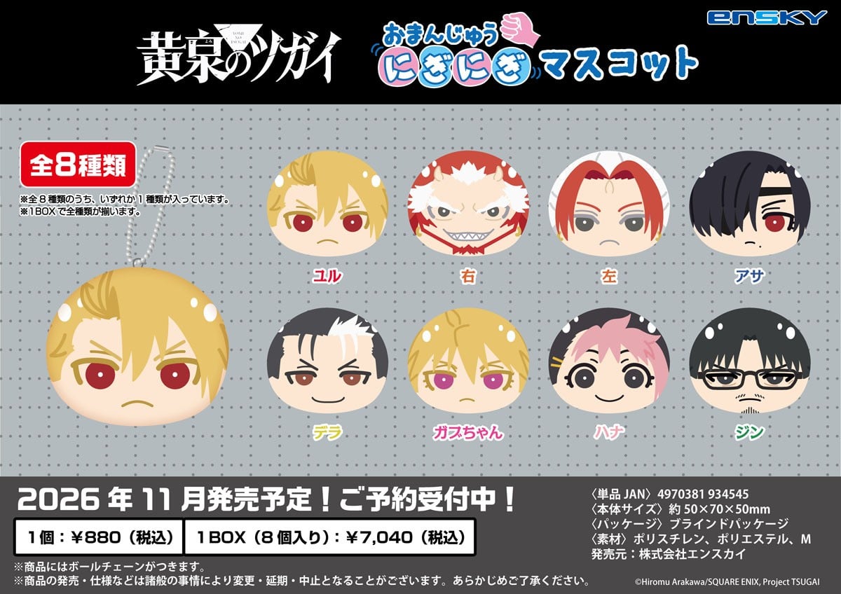 SPECIAL ORDER Ensky - Omanjuu Niginigi Mascot - Daemons of the Shadow Realm [JP] [Box of 8]