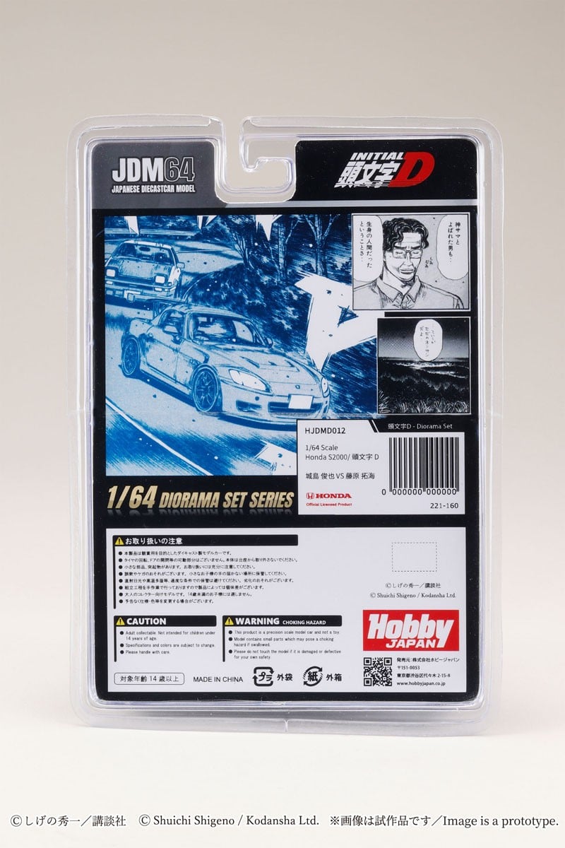 SPECIAL ORDER HobbyJAPAN - Honda S2000 - Initial D - Toshiya Joshima v.s. Takumi Fujiwara 1/64 [JP]