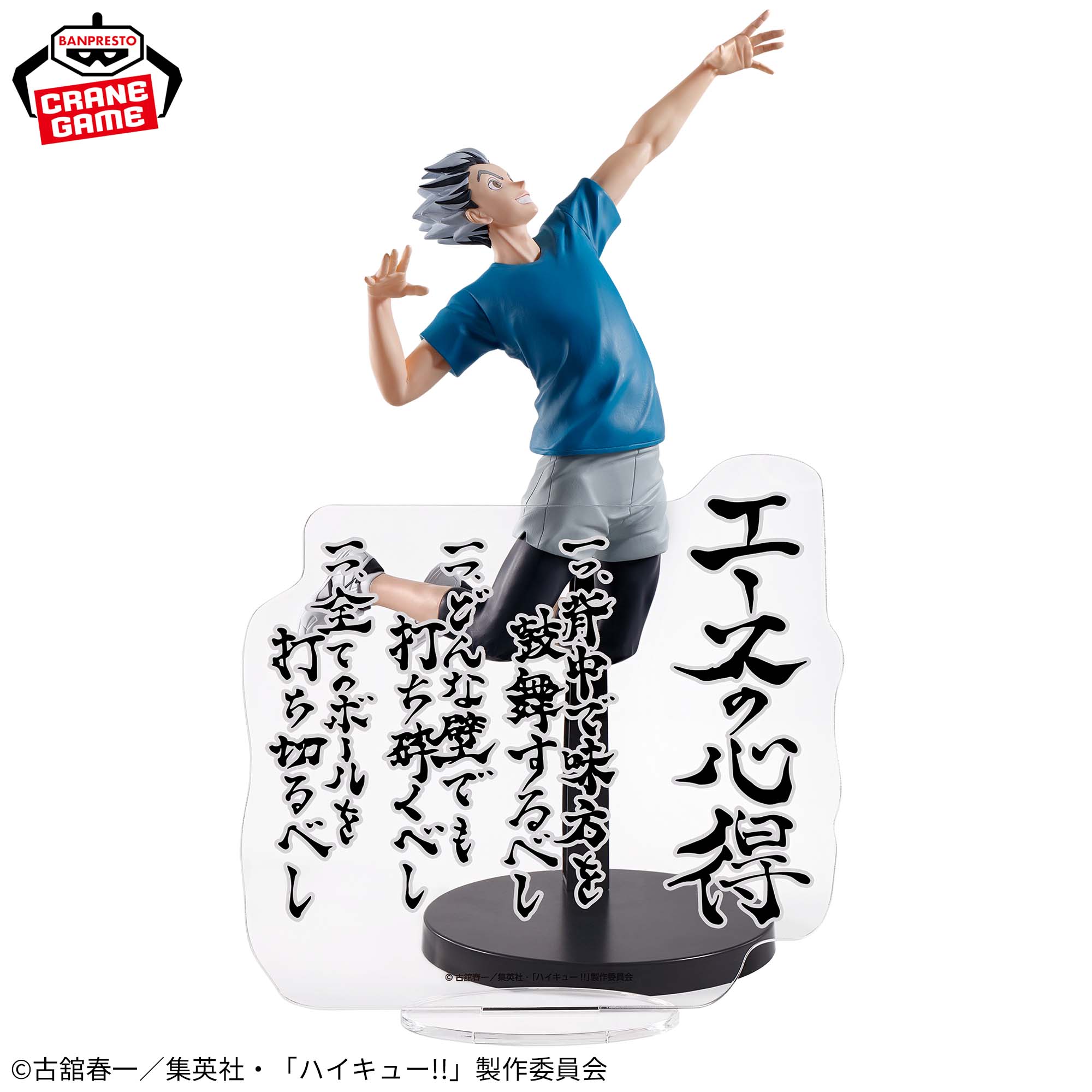 IN-STOCK Banpresto - Haikyu!! - Kotaro Bokuto Figure