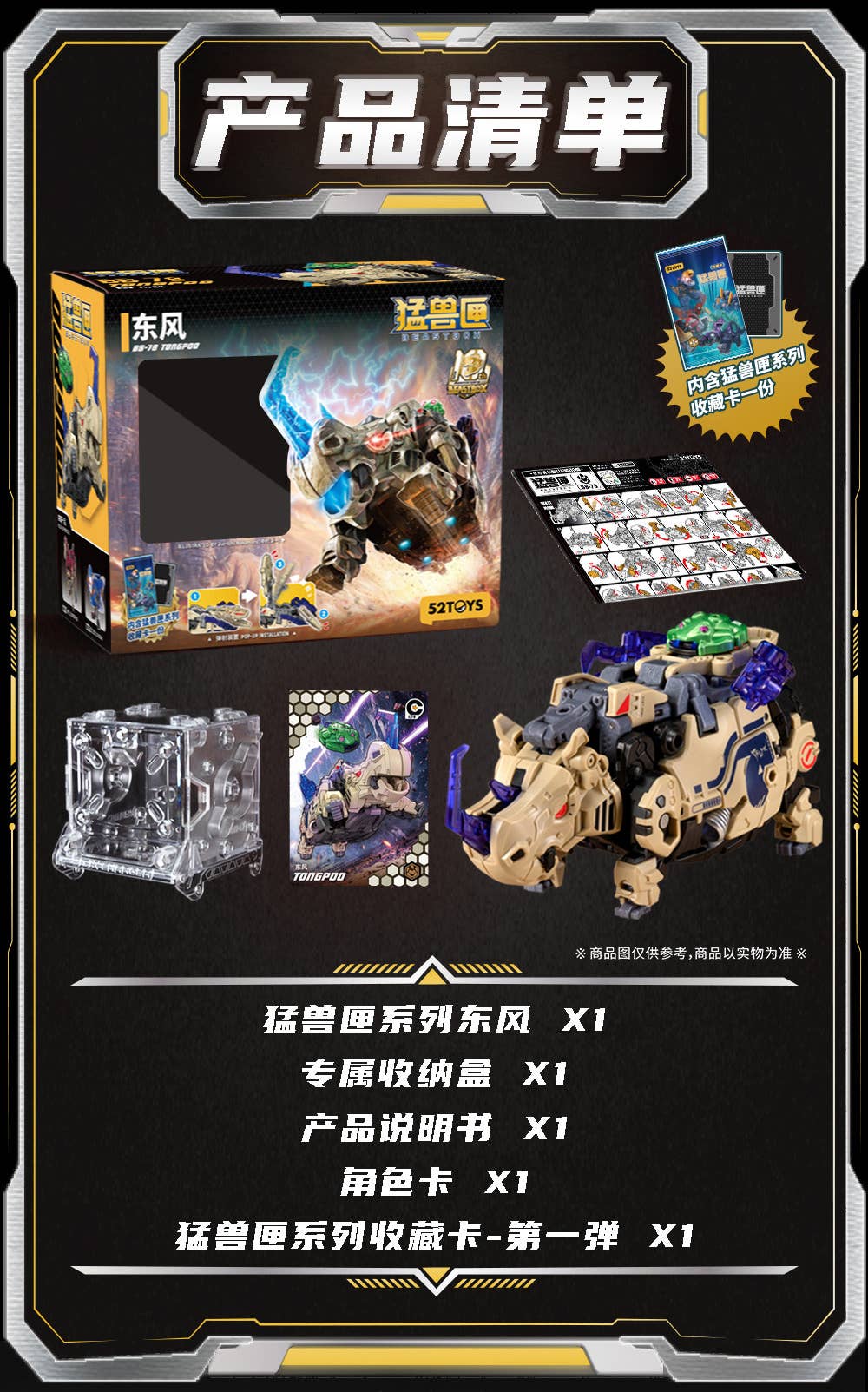 SPECIAL ORDER 52Toys - BEASTBOX - Tongpoo: Rhinoceros 2.0 [JP]
