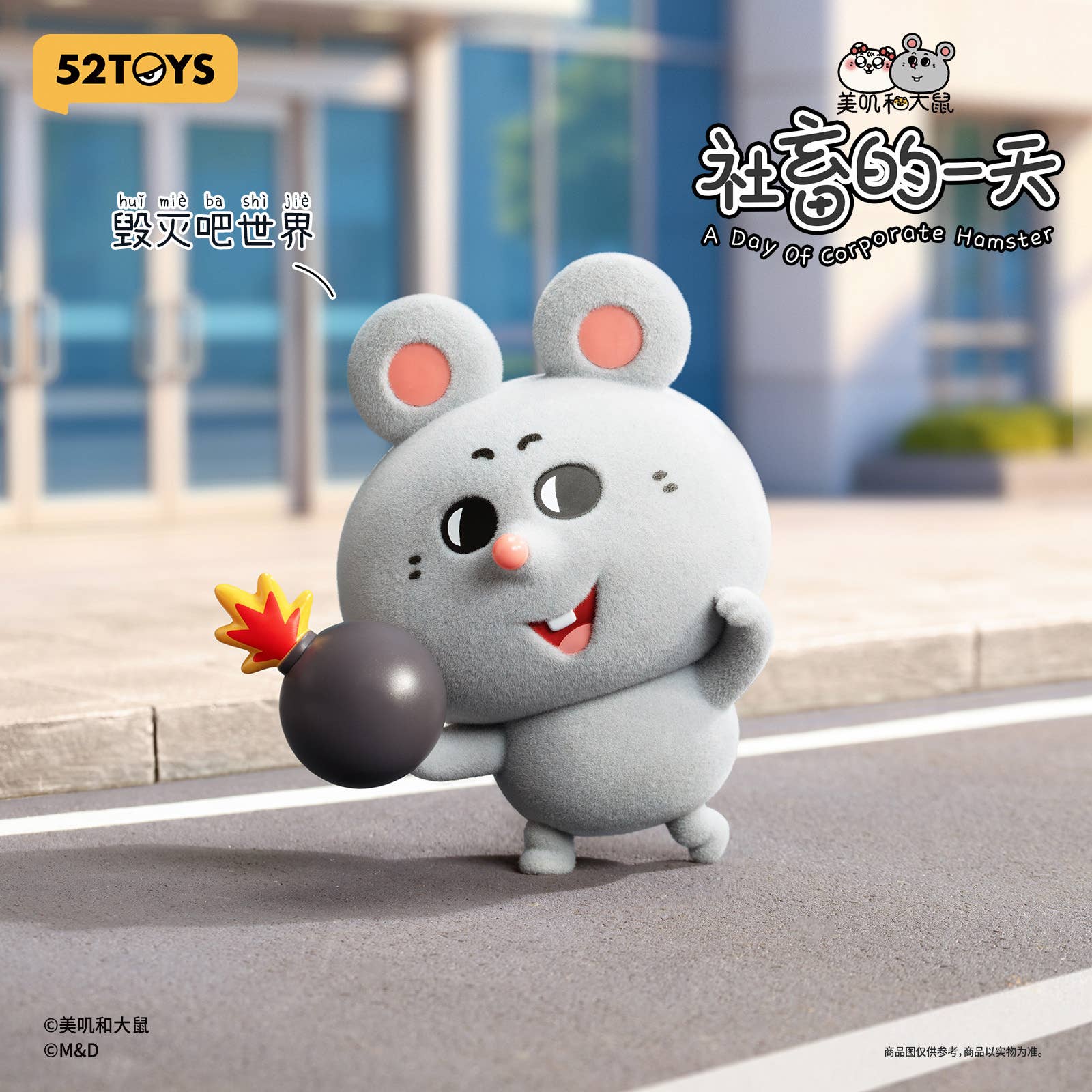 SPECIAL ORDER 52Toys - BLINDBOX MEIJI & DASHU - A Day of Corporate Hamster [JP] [Box of 8]