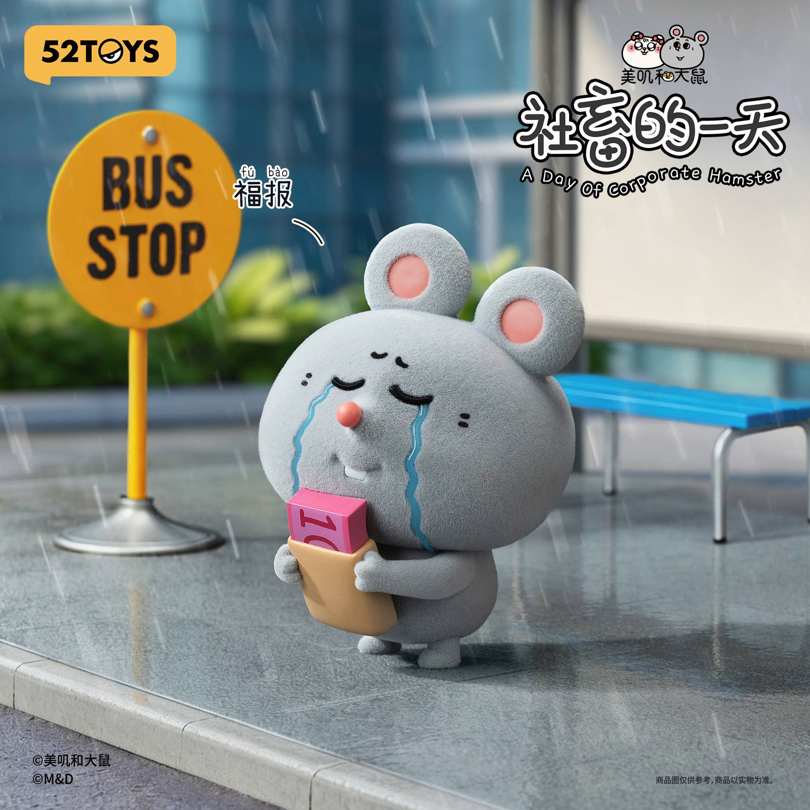 SPECIAL ORDER 52Toys - BLINDBOX MEIJI & DASHU - A Day of Corporate Hamster [JP] [Box of 8]