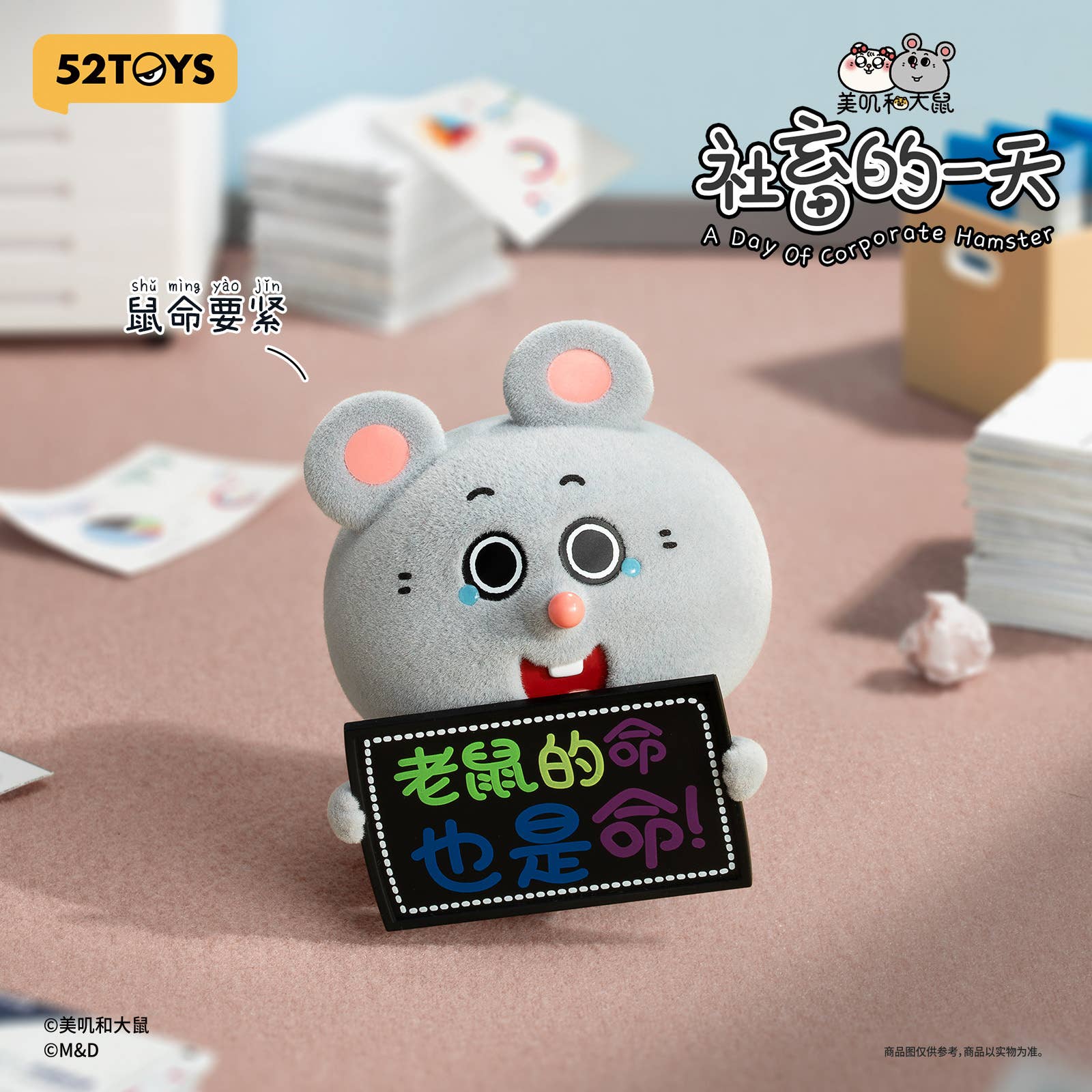 SPECIAL ORDER 52Toys - BLINDBOX MEIJI & DASHU - A Day of Corporate Hamster [JP] [Box of 8]