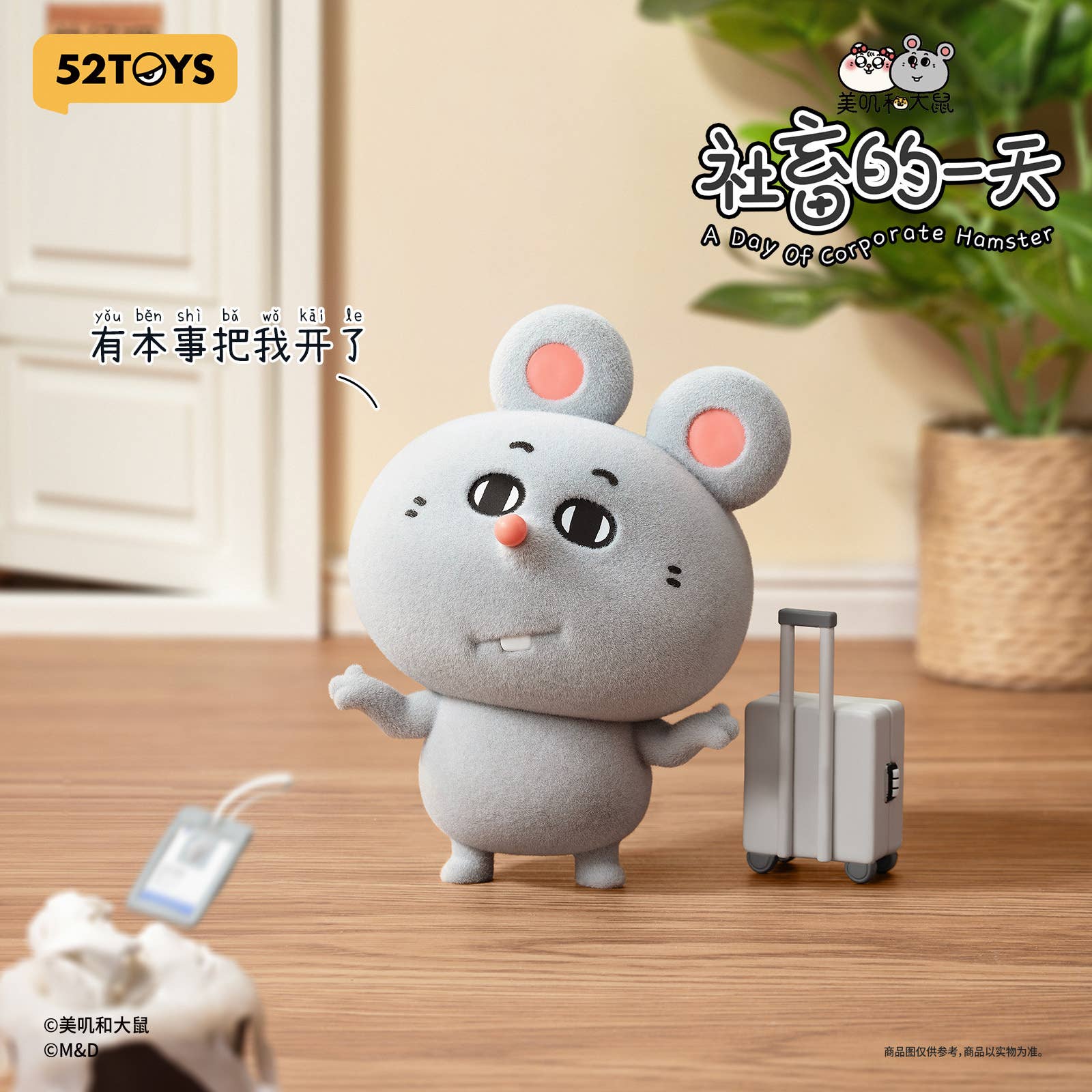 SPECIAL ORDER 52Toys - BLINDBOX MEIJI & DASHU - A Day of Corporate Hamster [JP] [Box of 8]