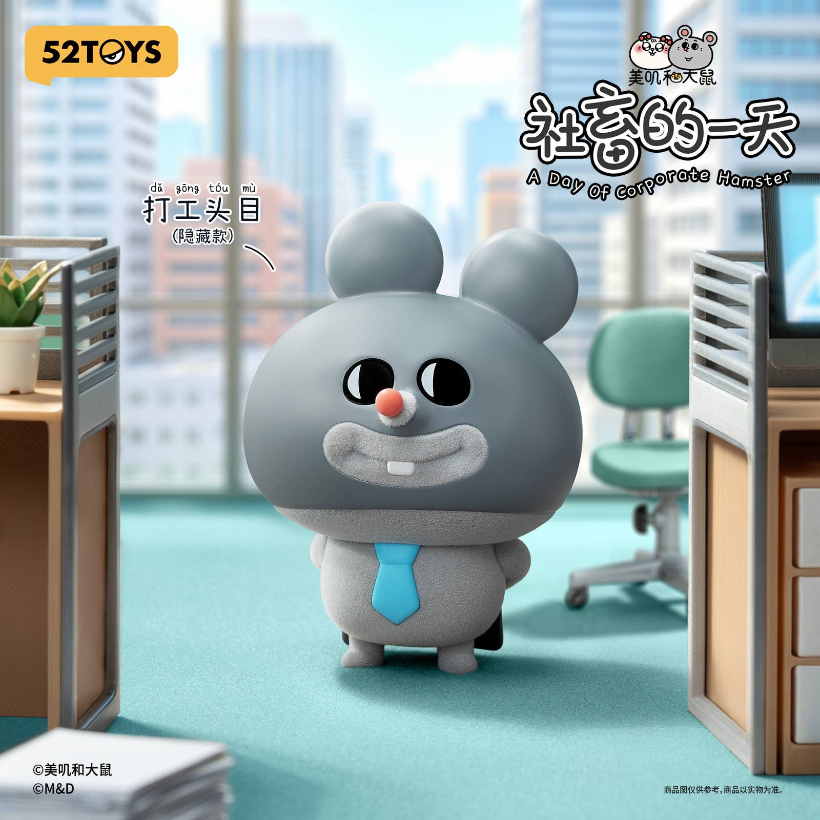 SPECIAL ORDER 52Toys - BLINDBOX MEIJI & DASHU - A Day of Corporate Hamster [JP] [Box of 8]